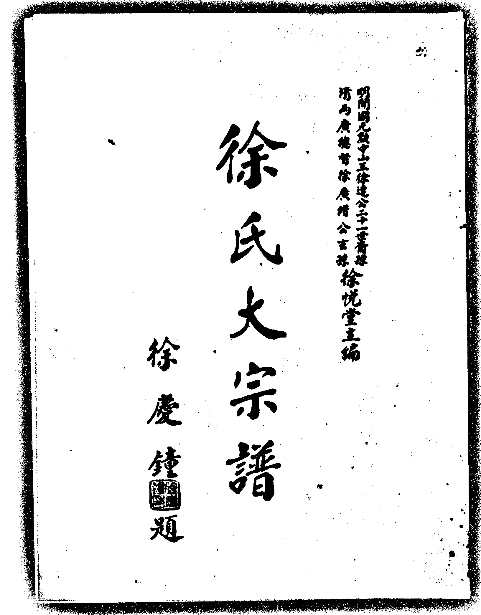 家谱第一张图片