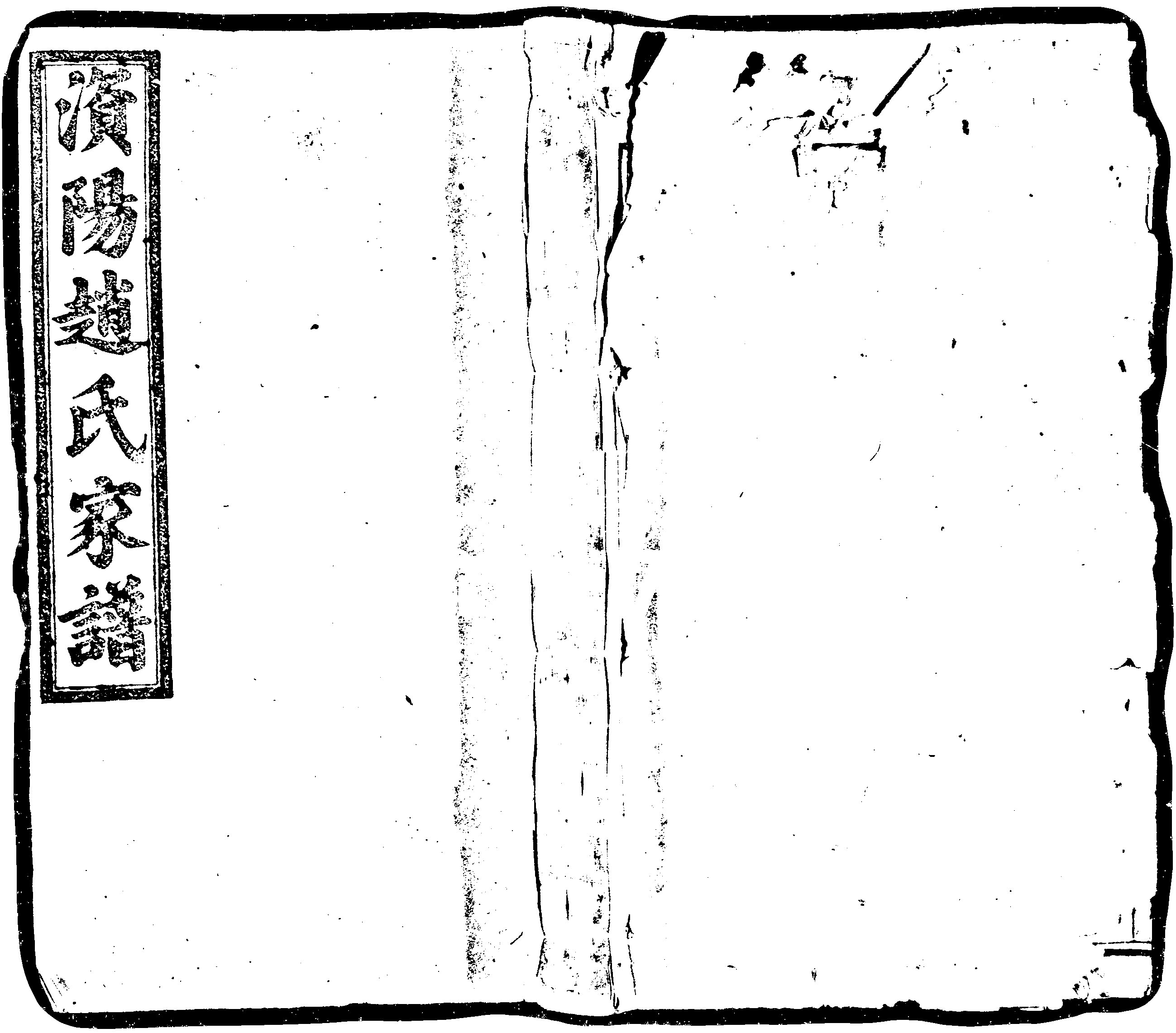 家谱第一张图片