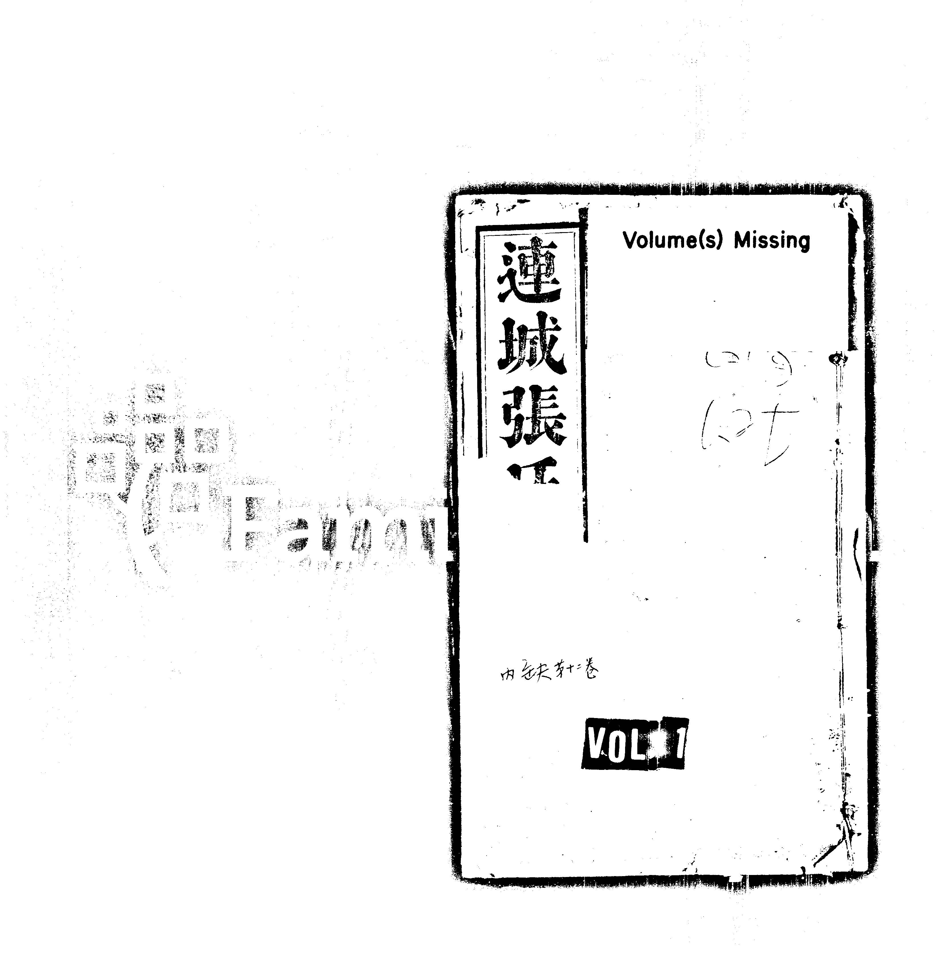 家谱第一张图片