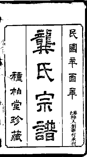 家谱第一张图片