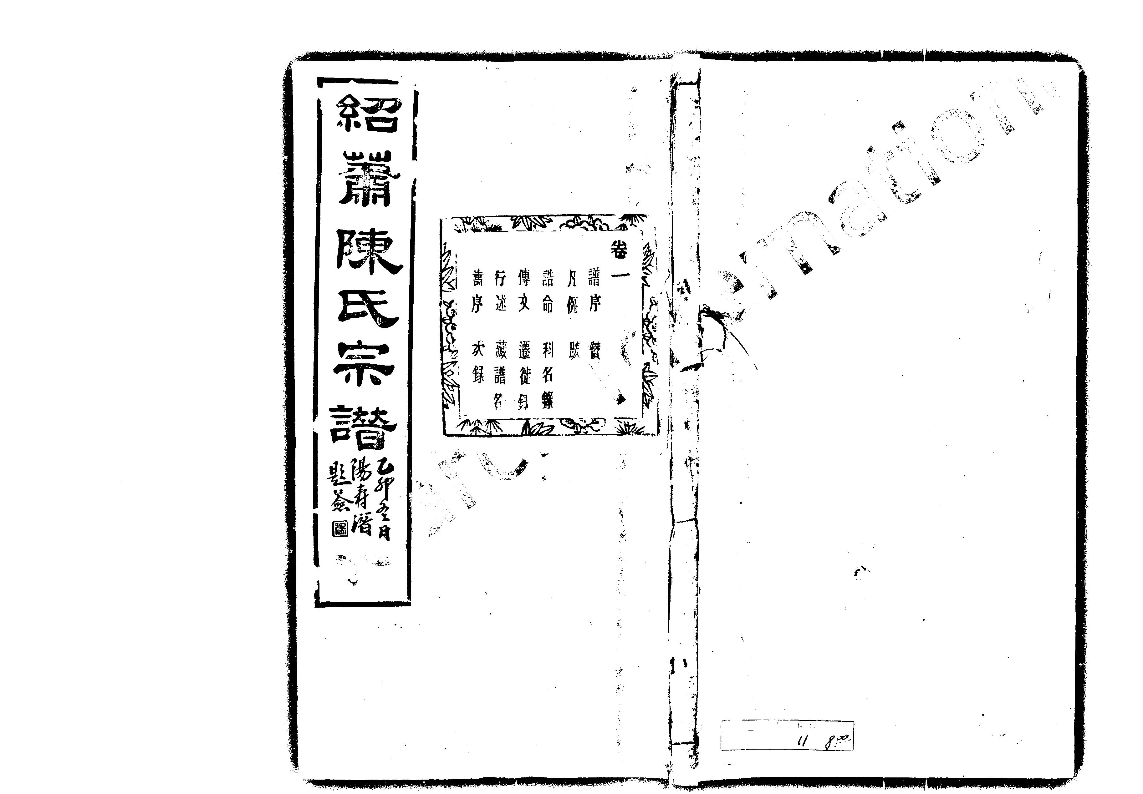 家谱第一张图片
