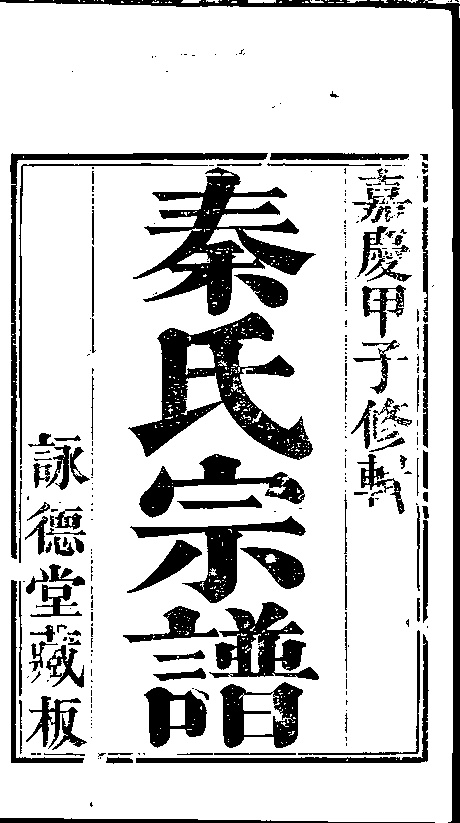 家谱第一张图片