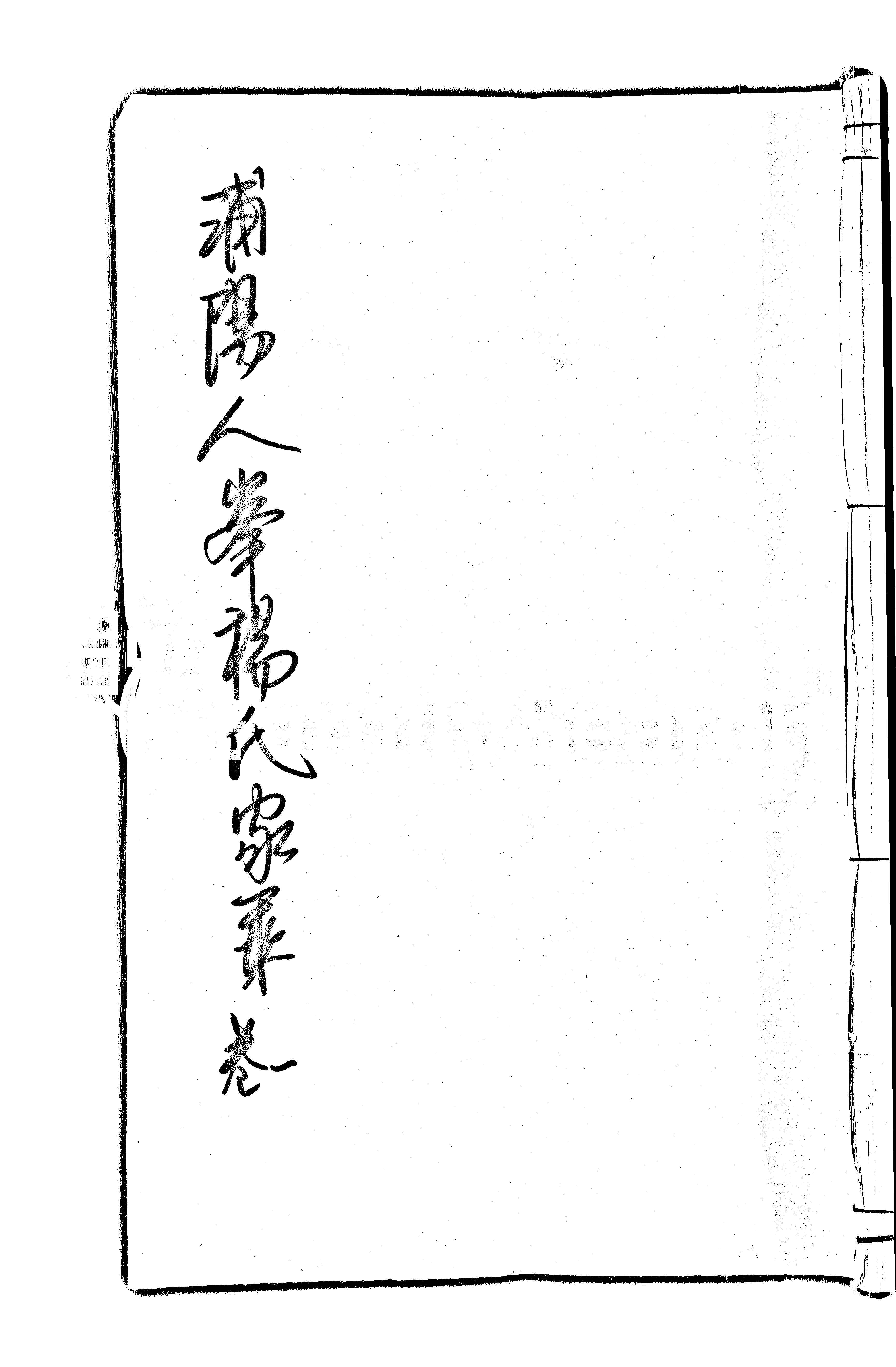 家谱第一张图片