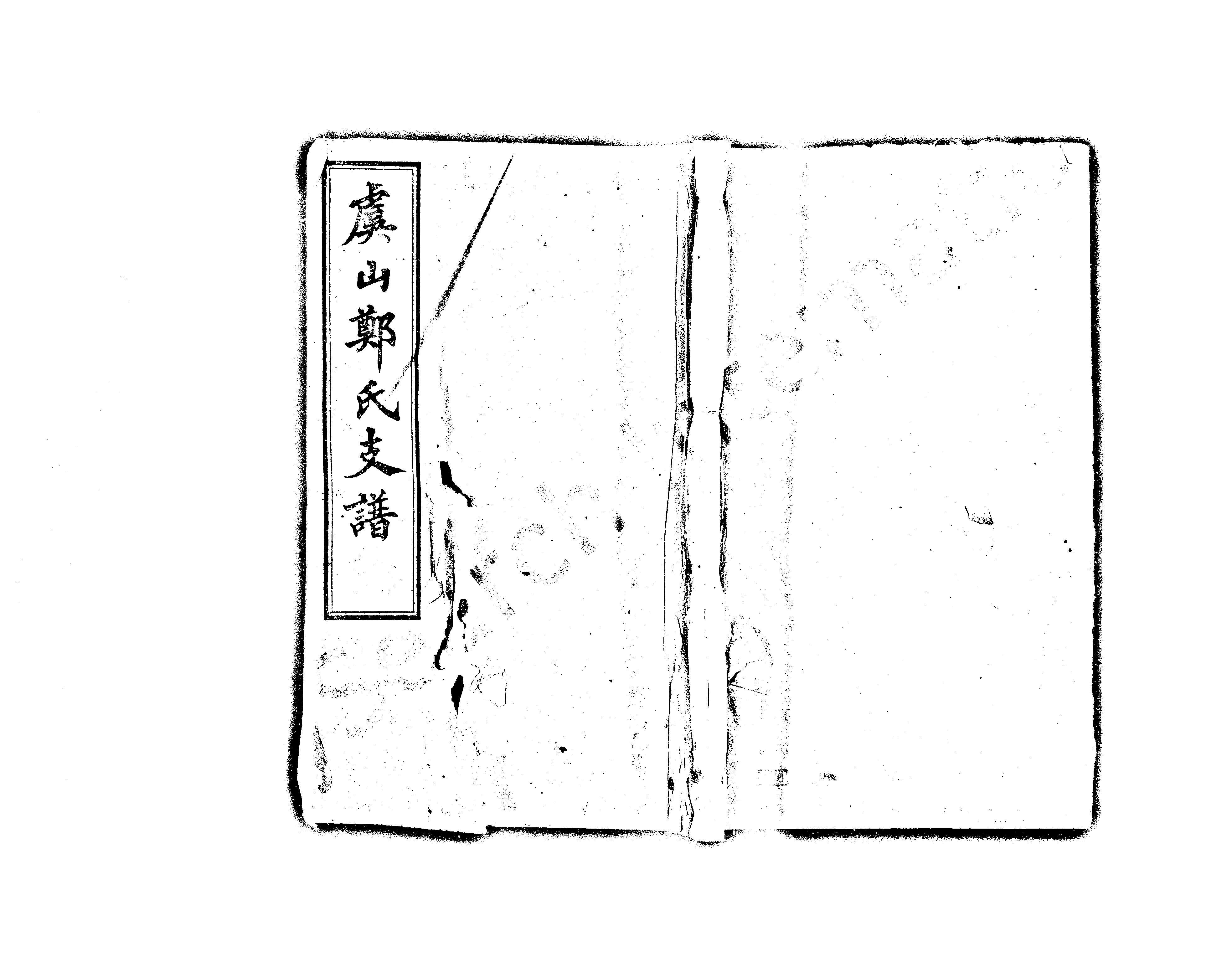 家谱第一张图片