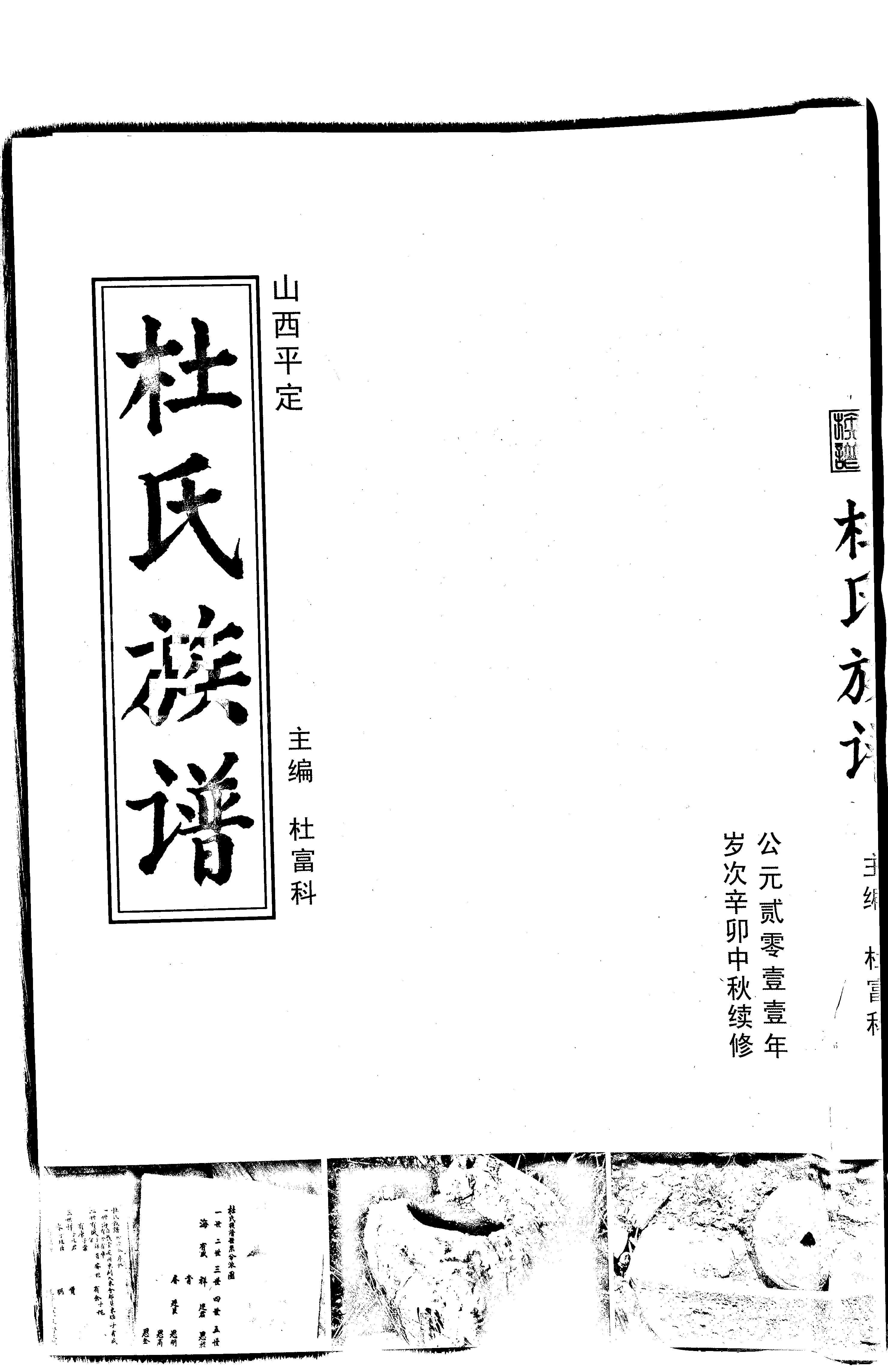 家谱第一张图片