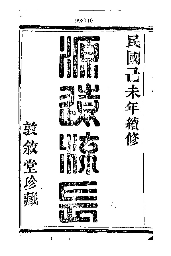 家谱第一张图片