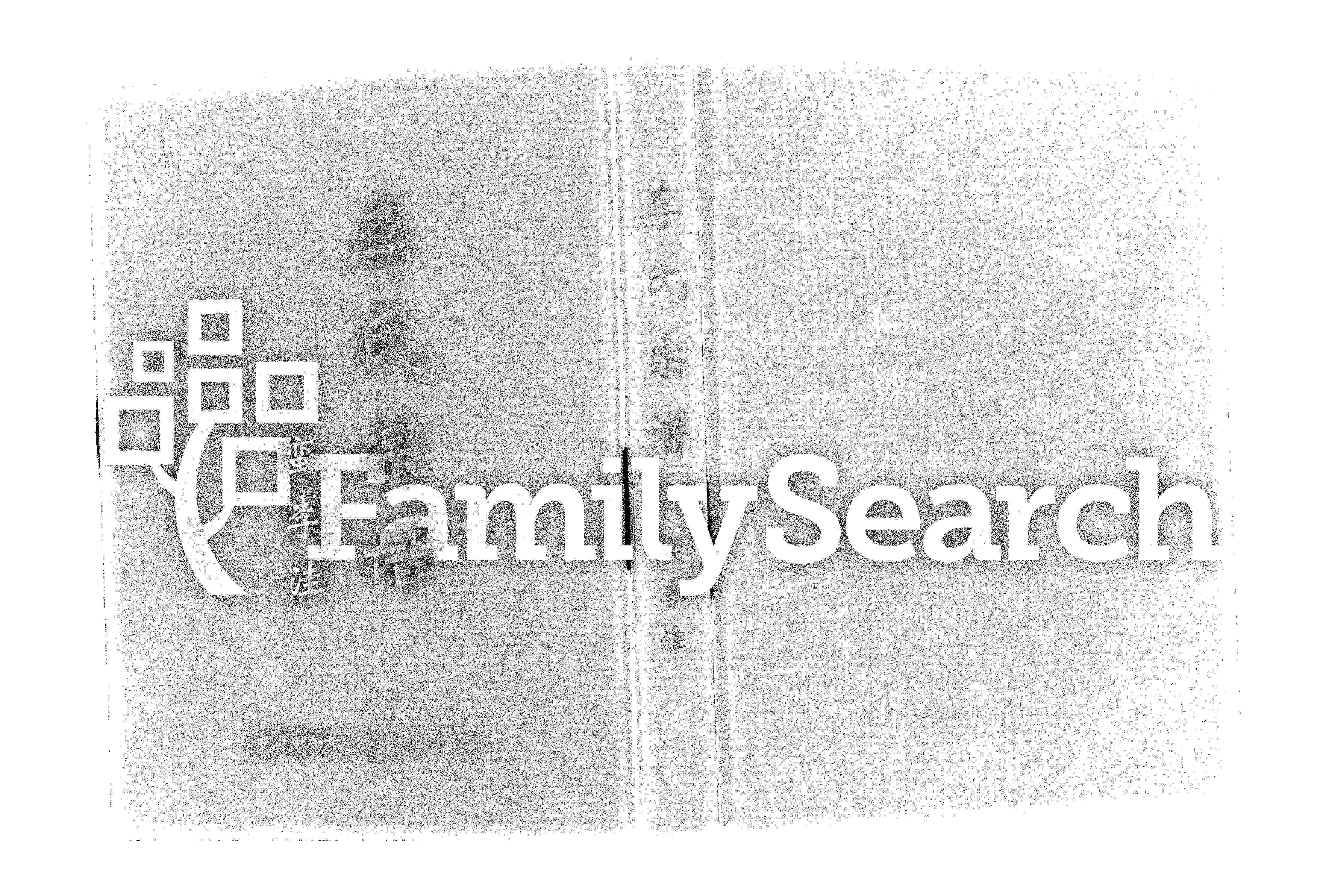 家谱第一张图片