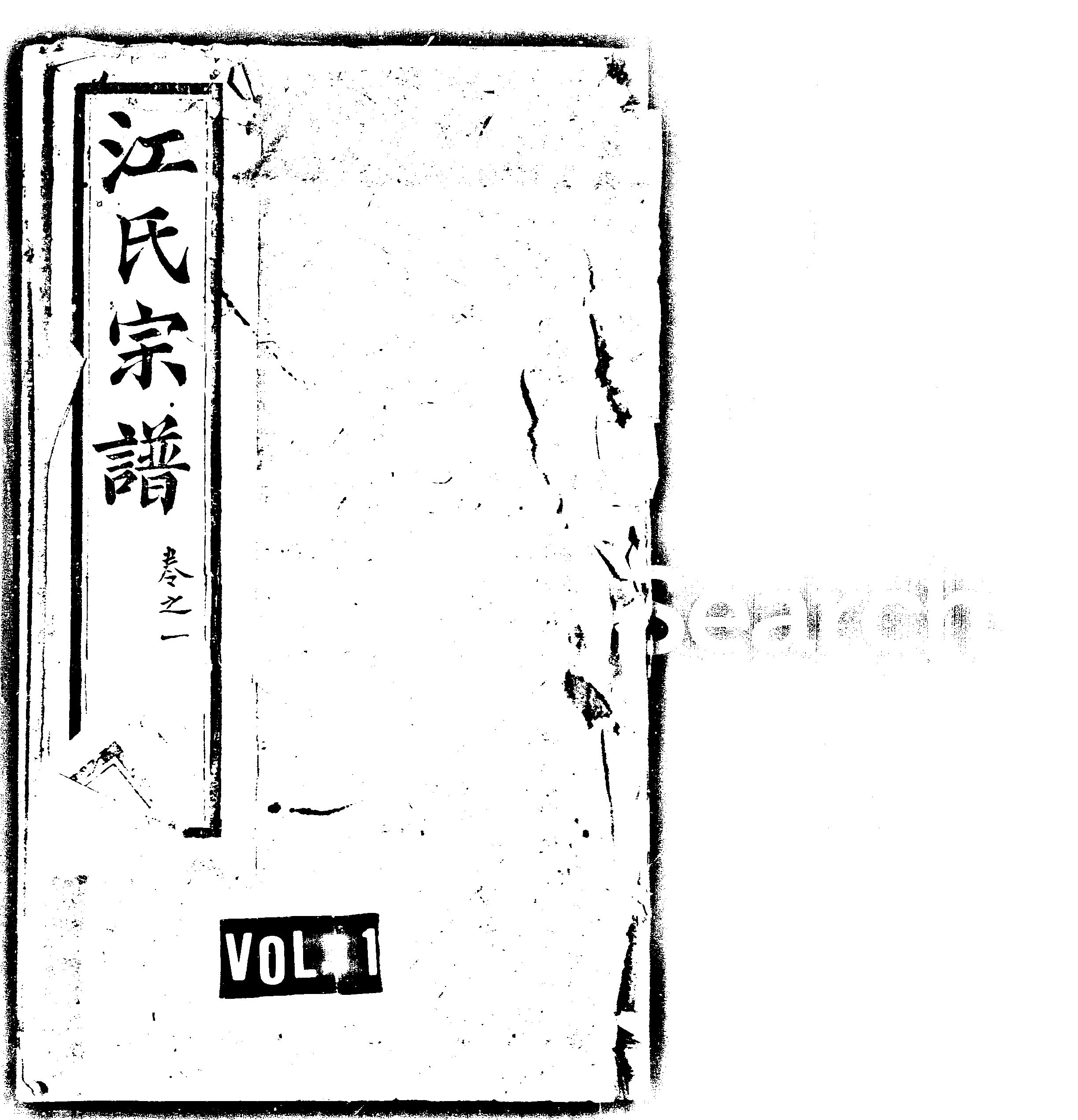 家谱第一张图片