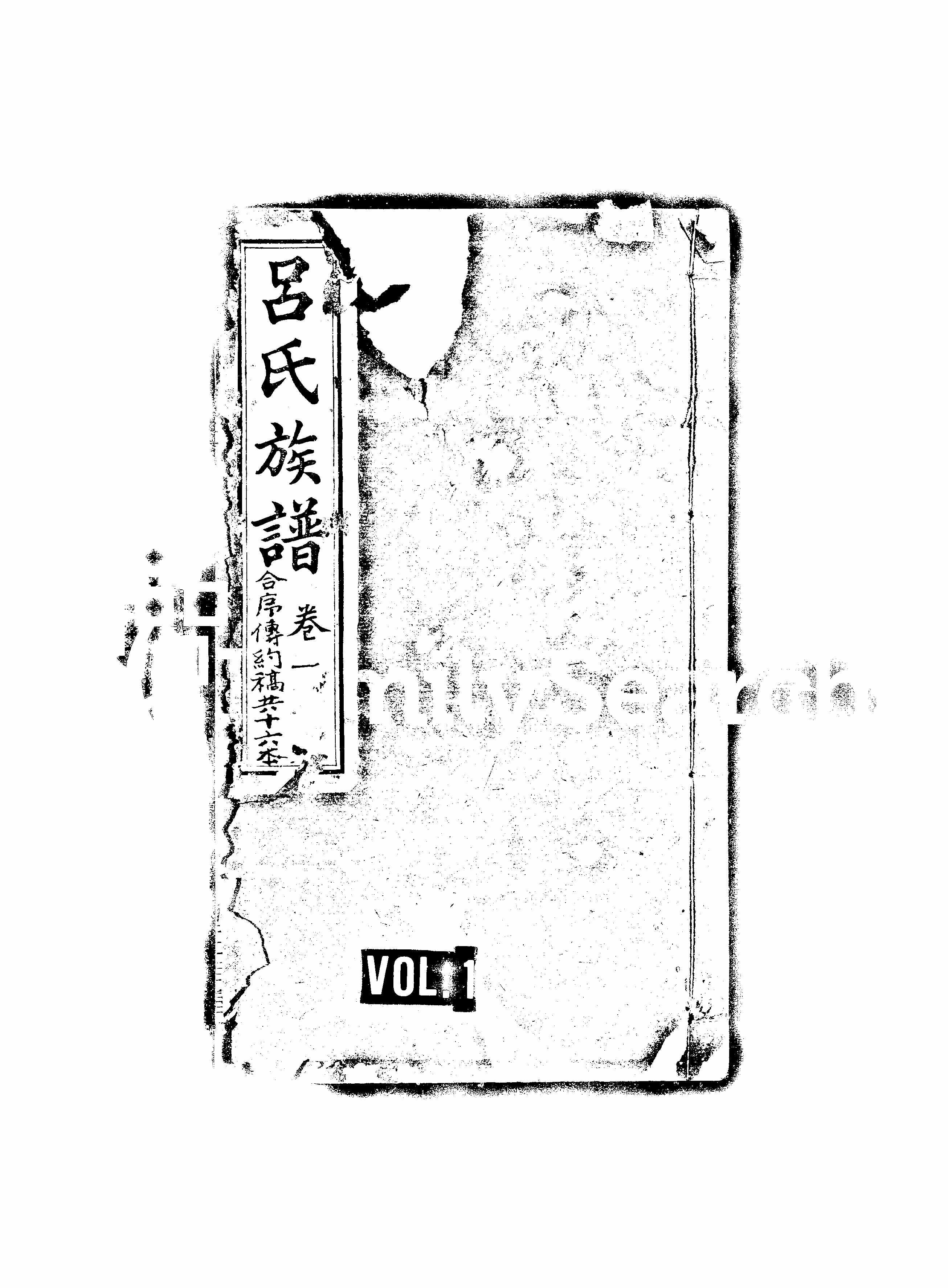 家谱第一张图片