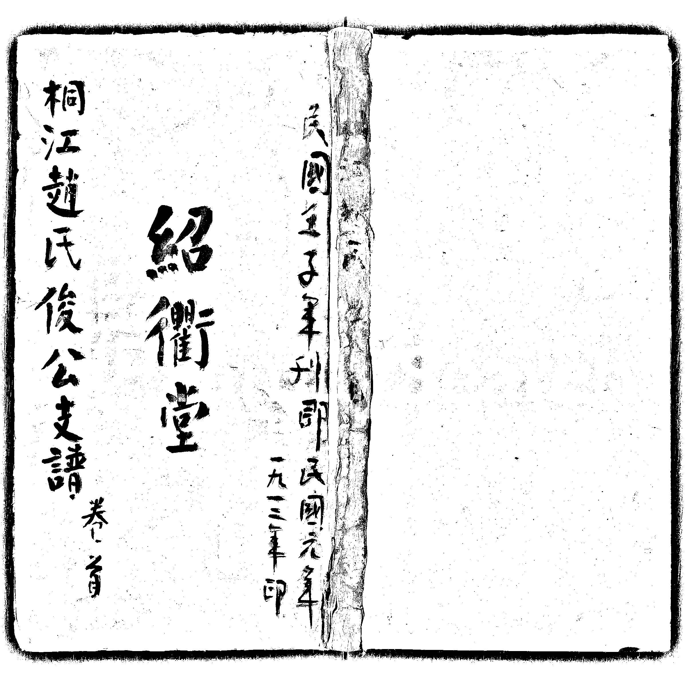 家谱第一张图片