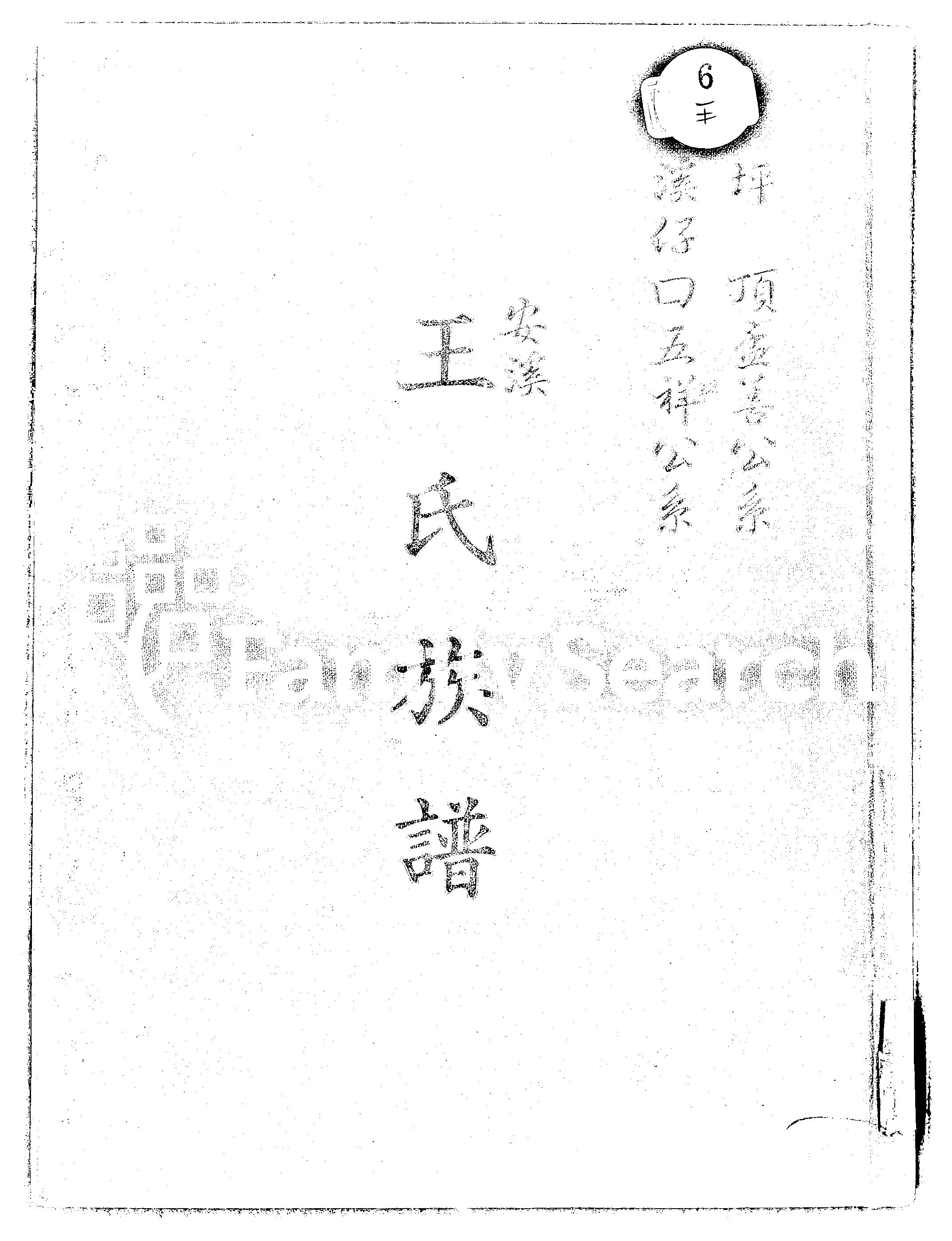 家谱第一张图片