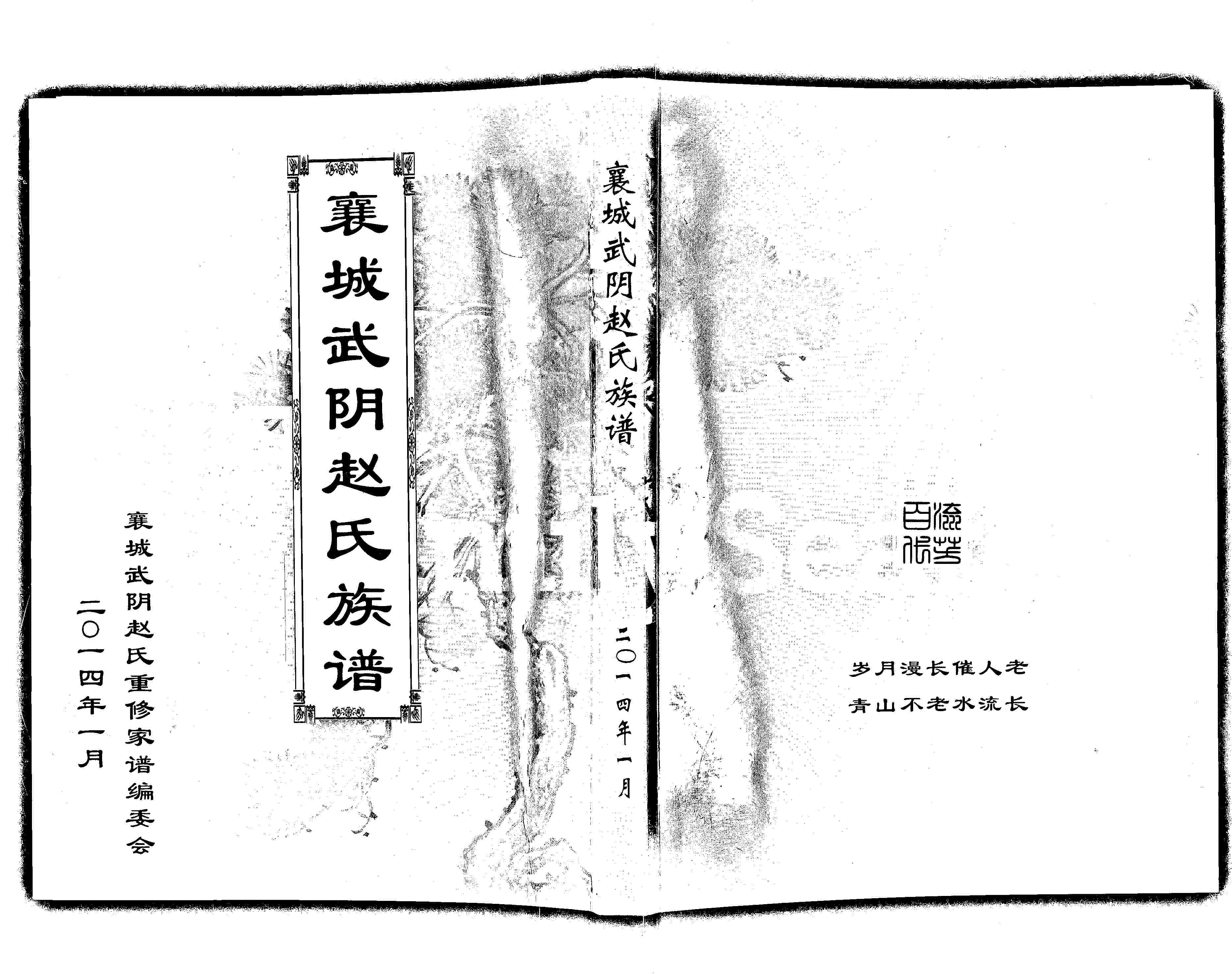 家谱第一张图片