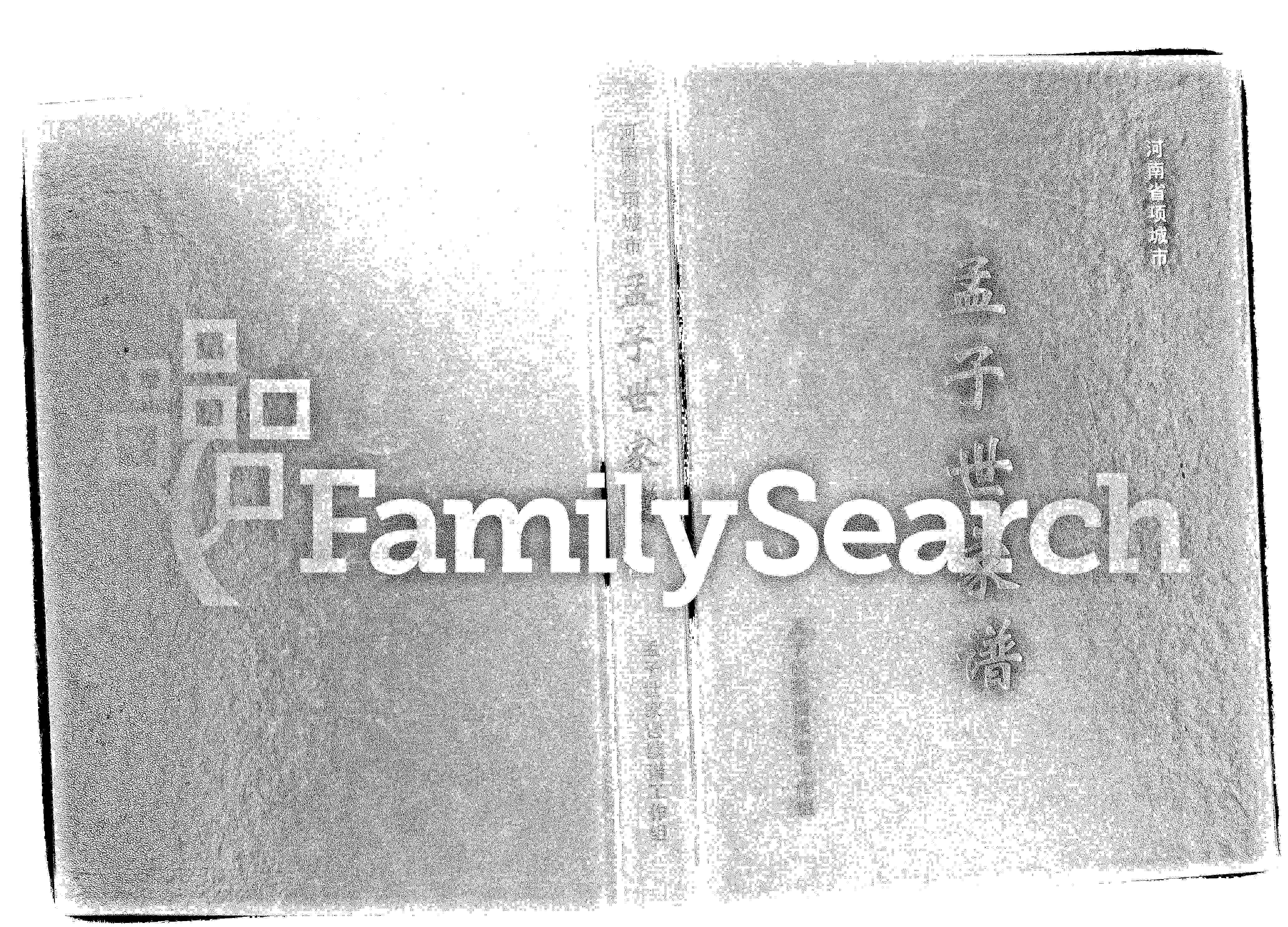 家谱第一张图片