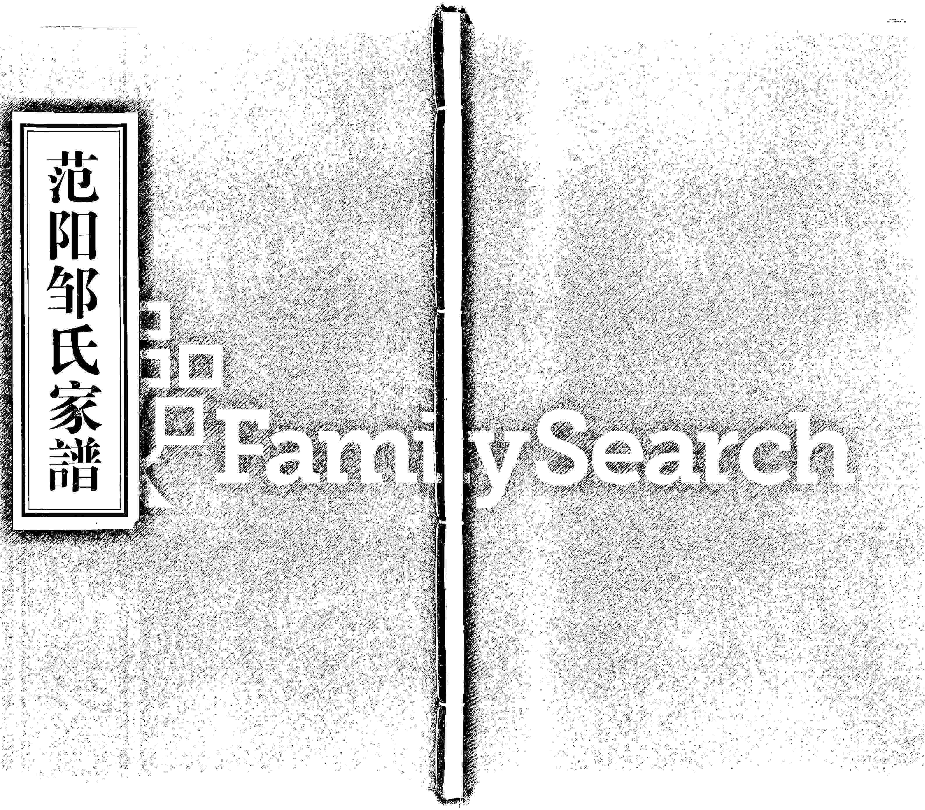 家谱第一张图片