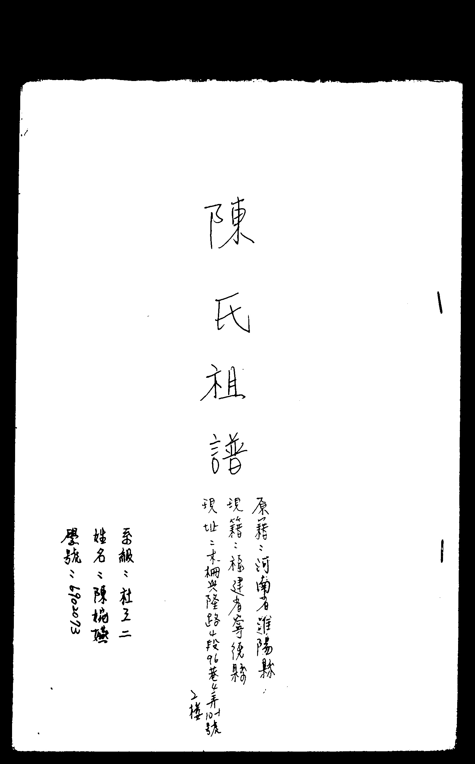 家谱第一张图片