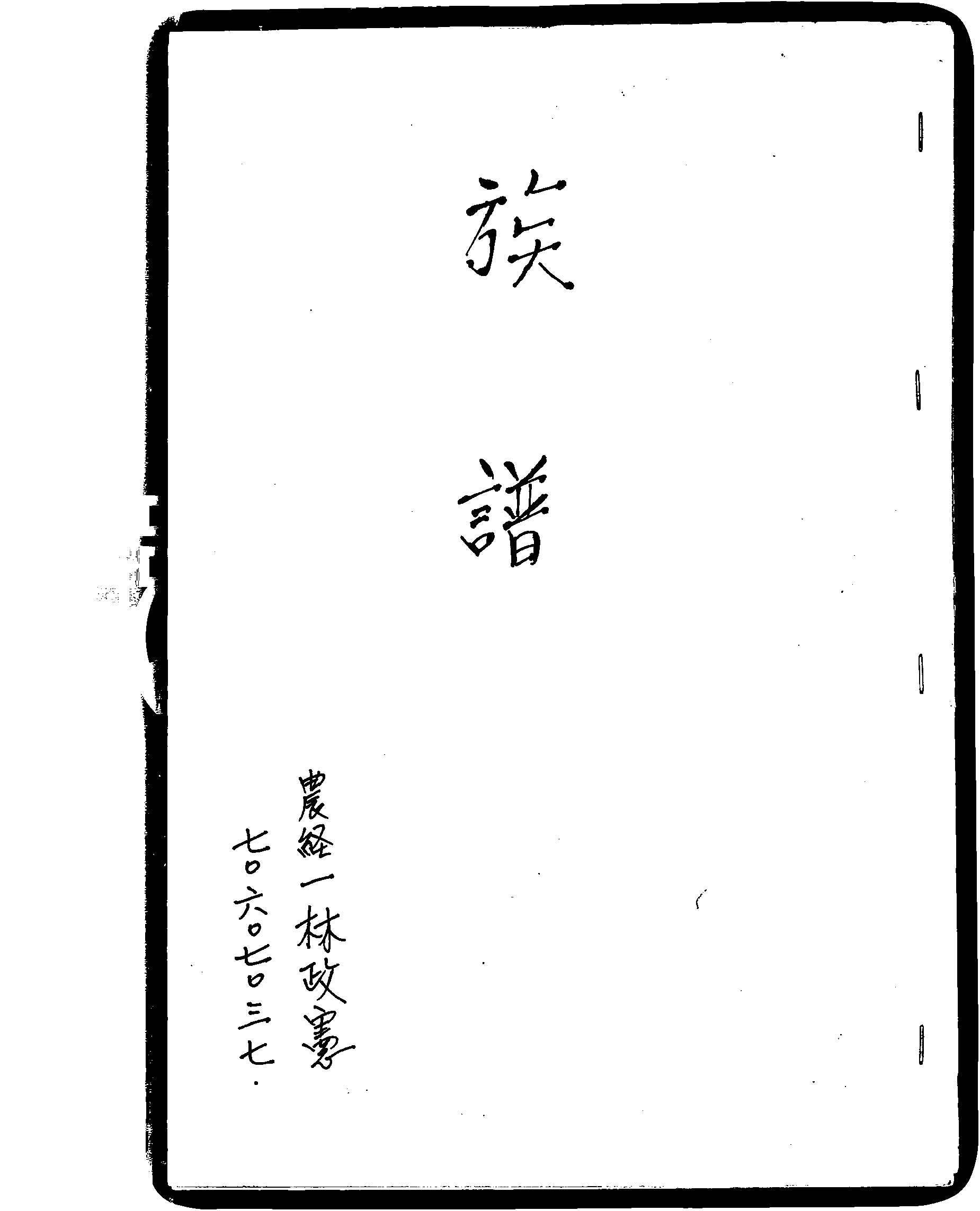 家谱第一张图片