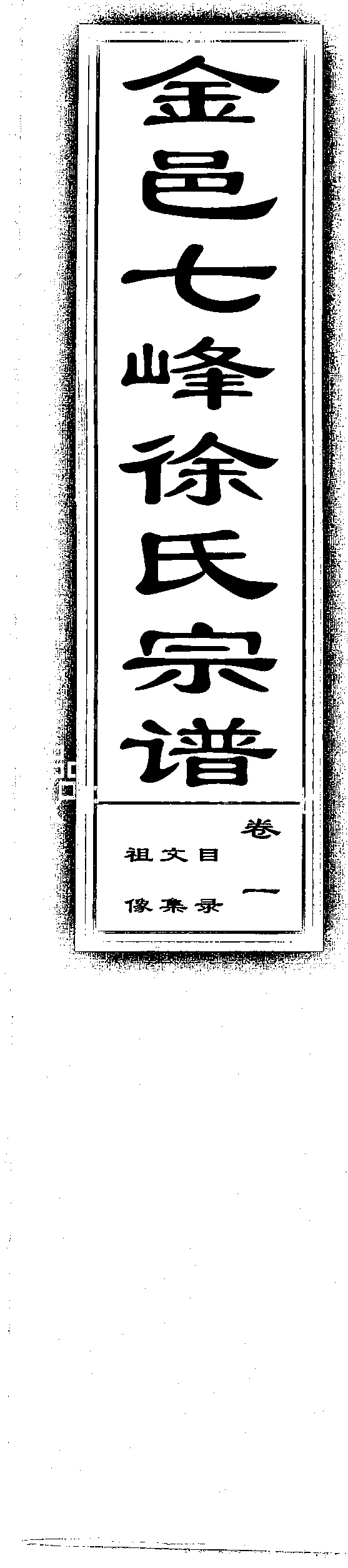 家谱第一张图片