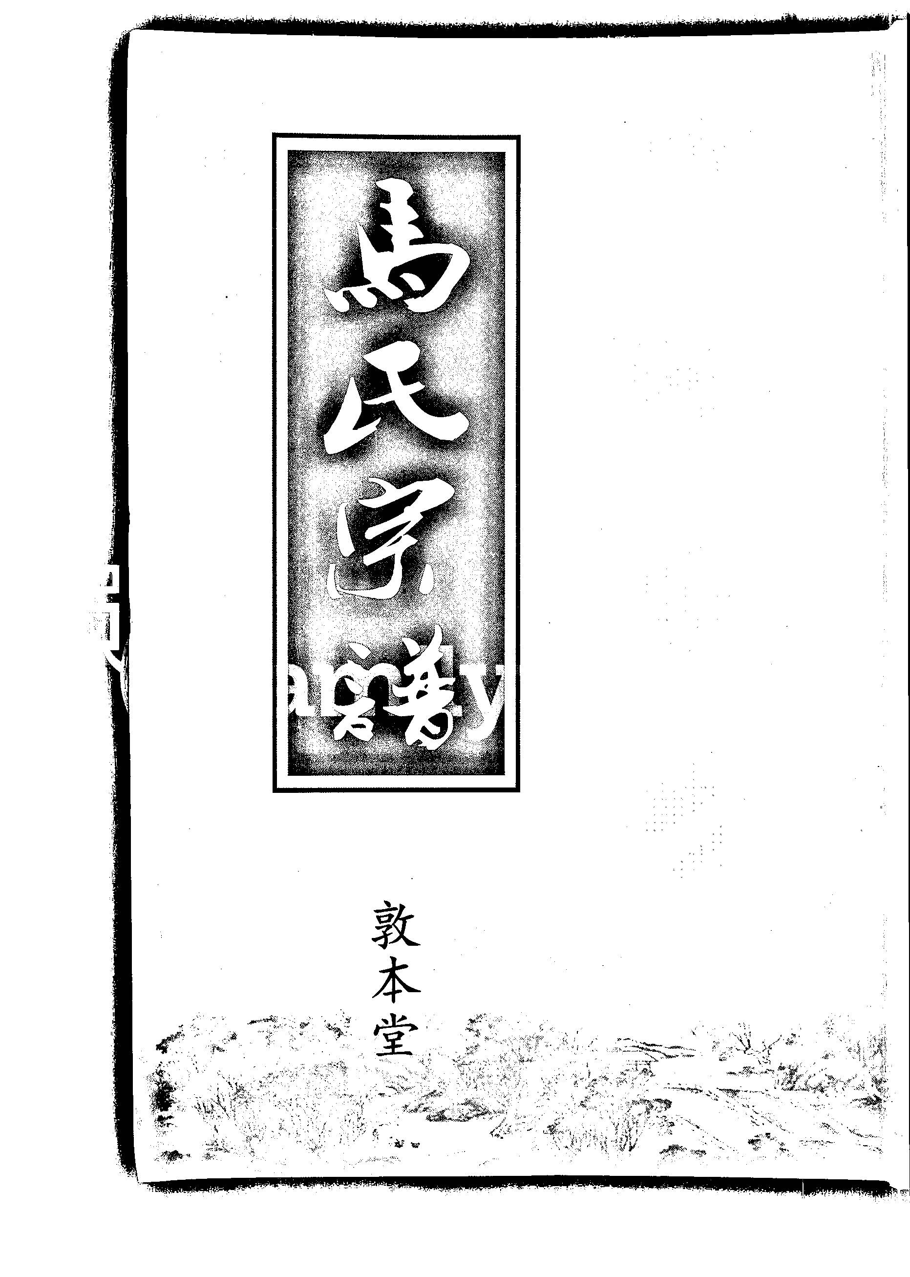 家谱第一张图片