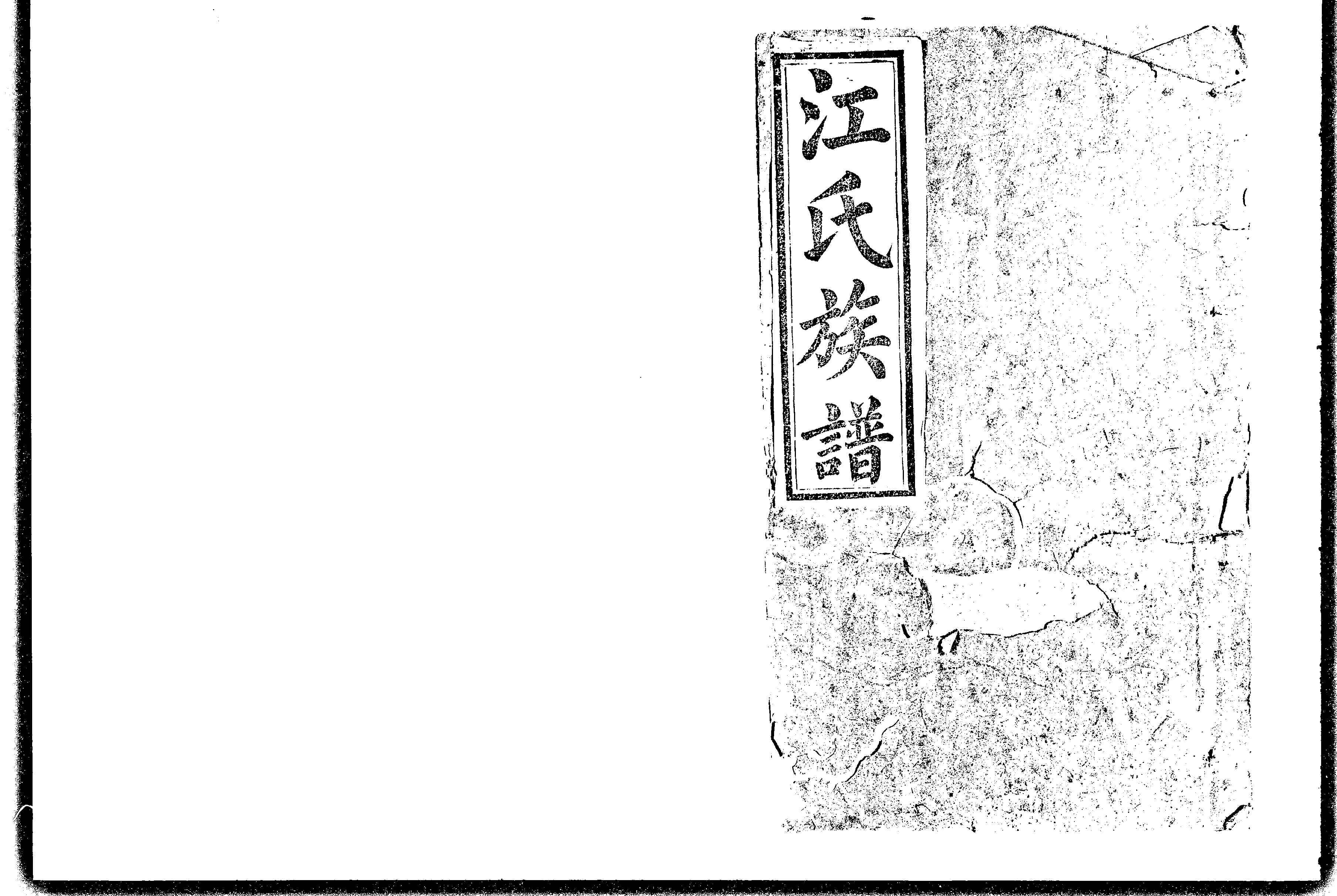 家谱第一张图片