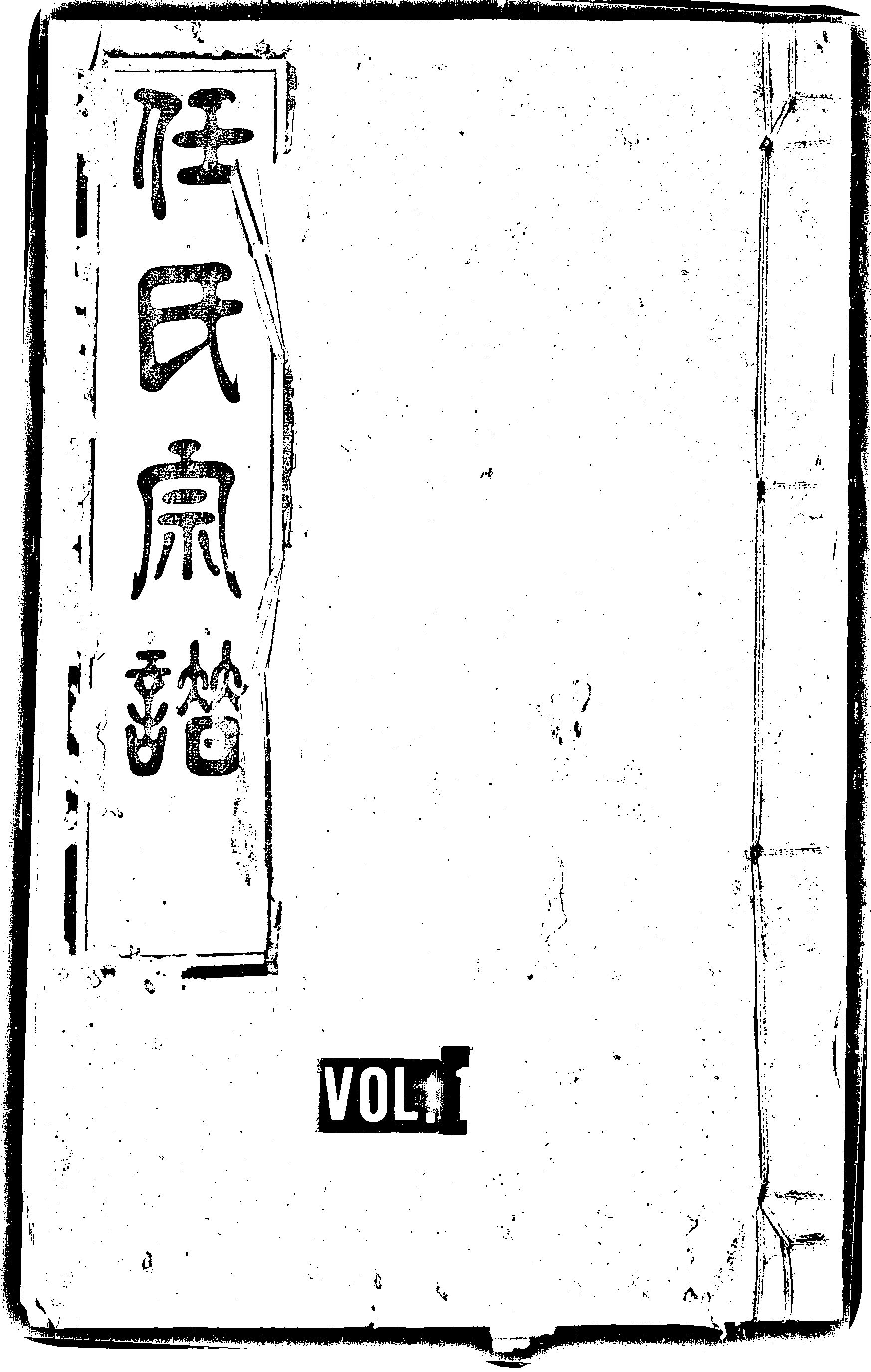 家谱第一张图片