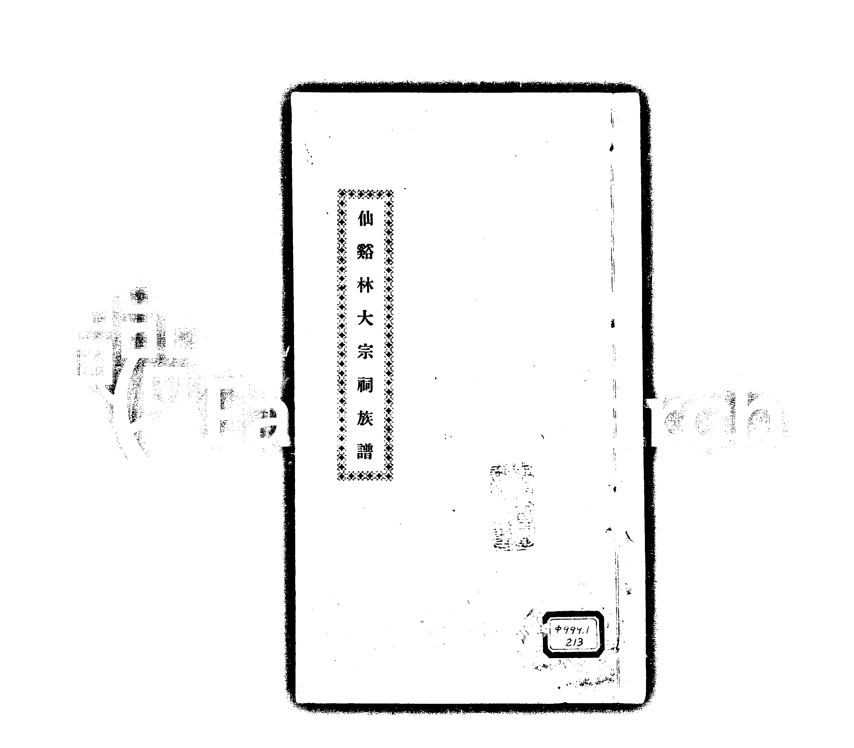 家谱第一张图片