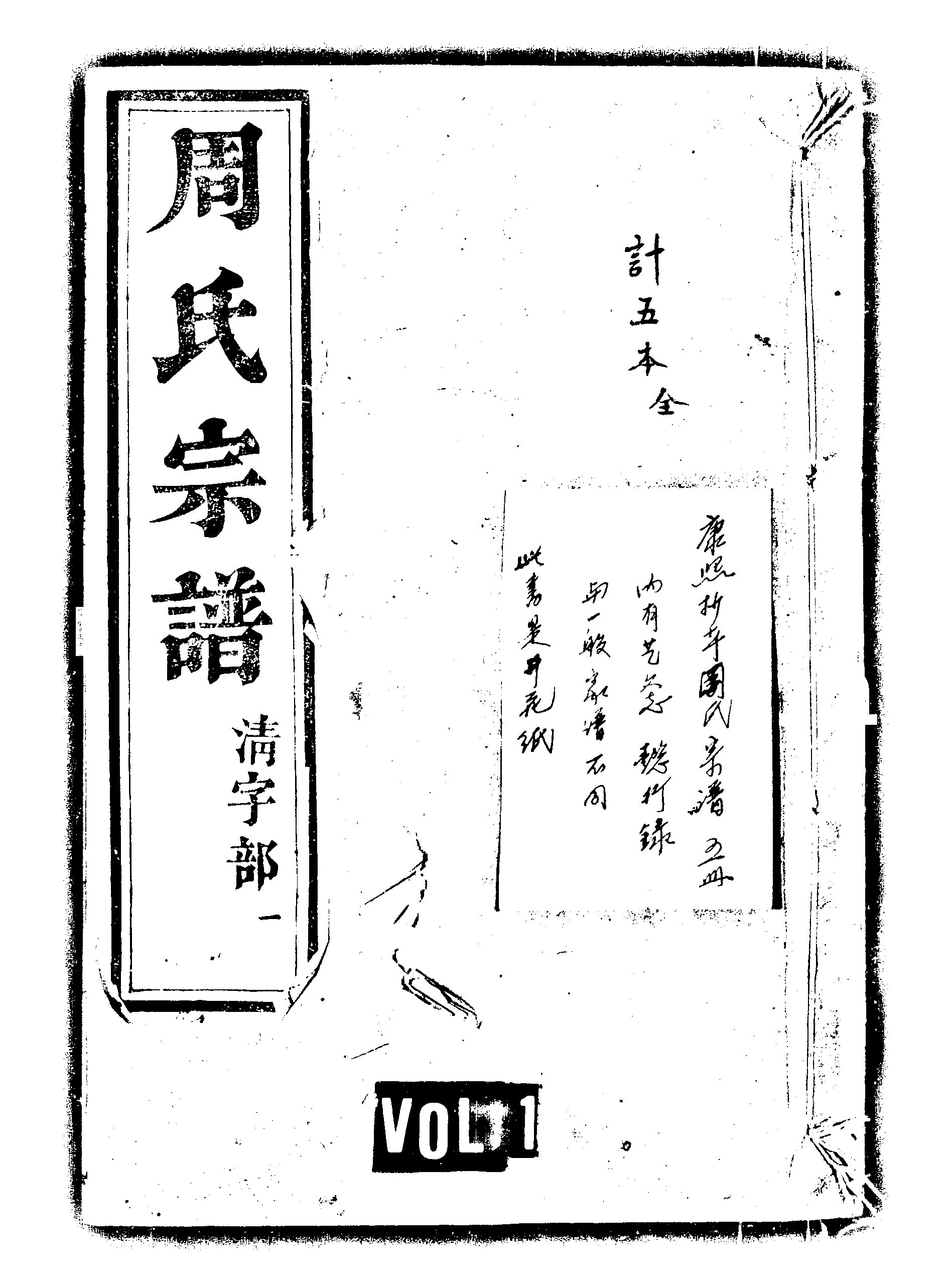 家谱第一张图片