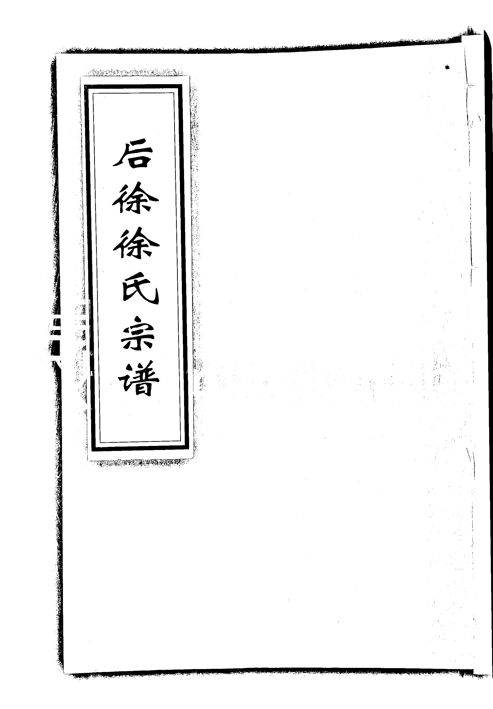 家谱第一张图片