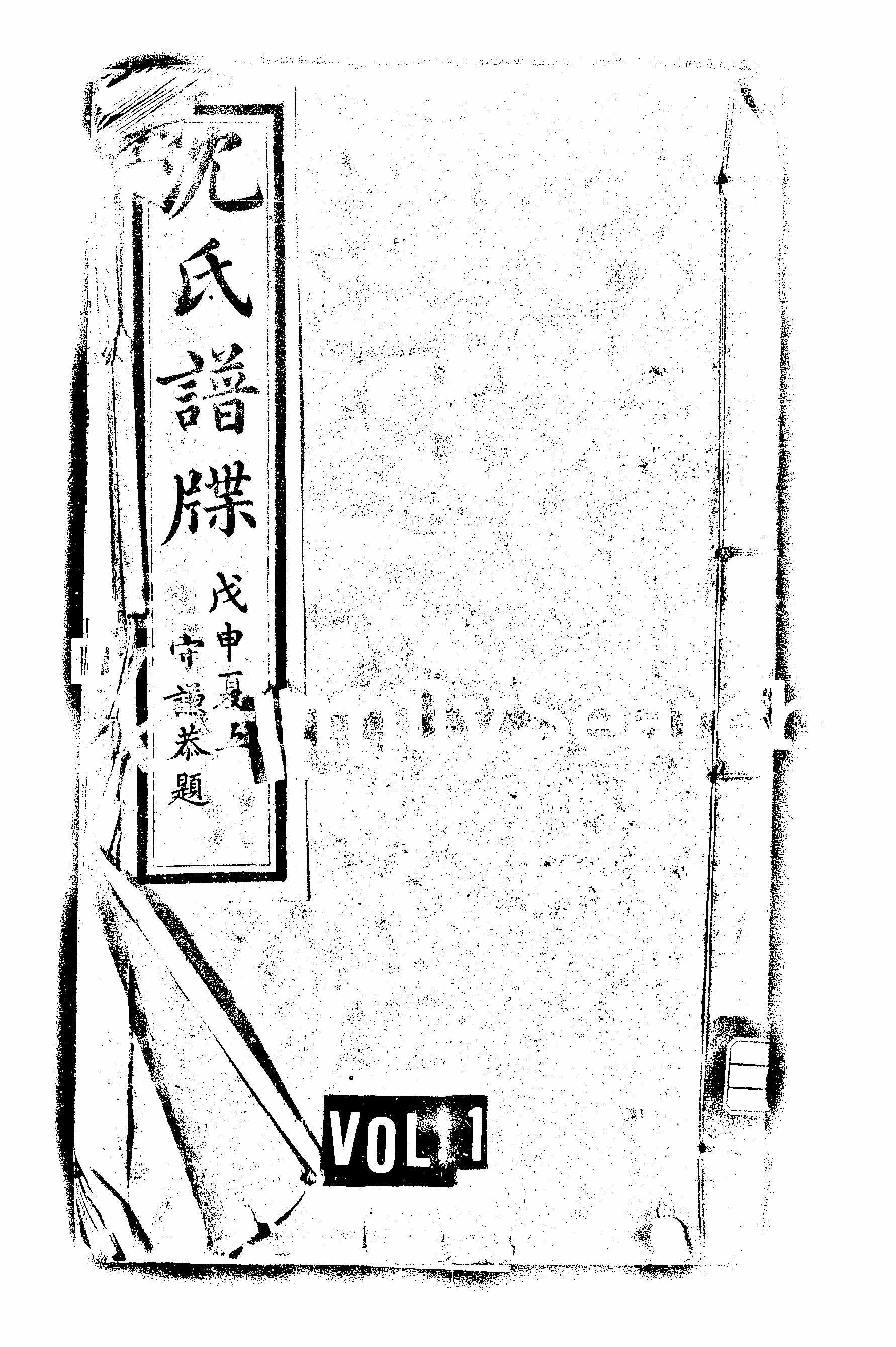 家谱第一张图片