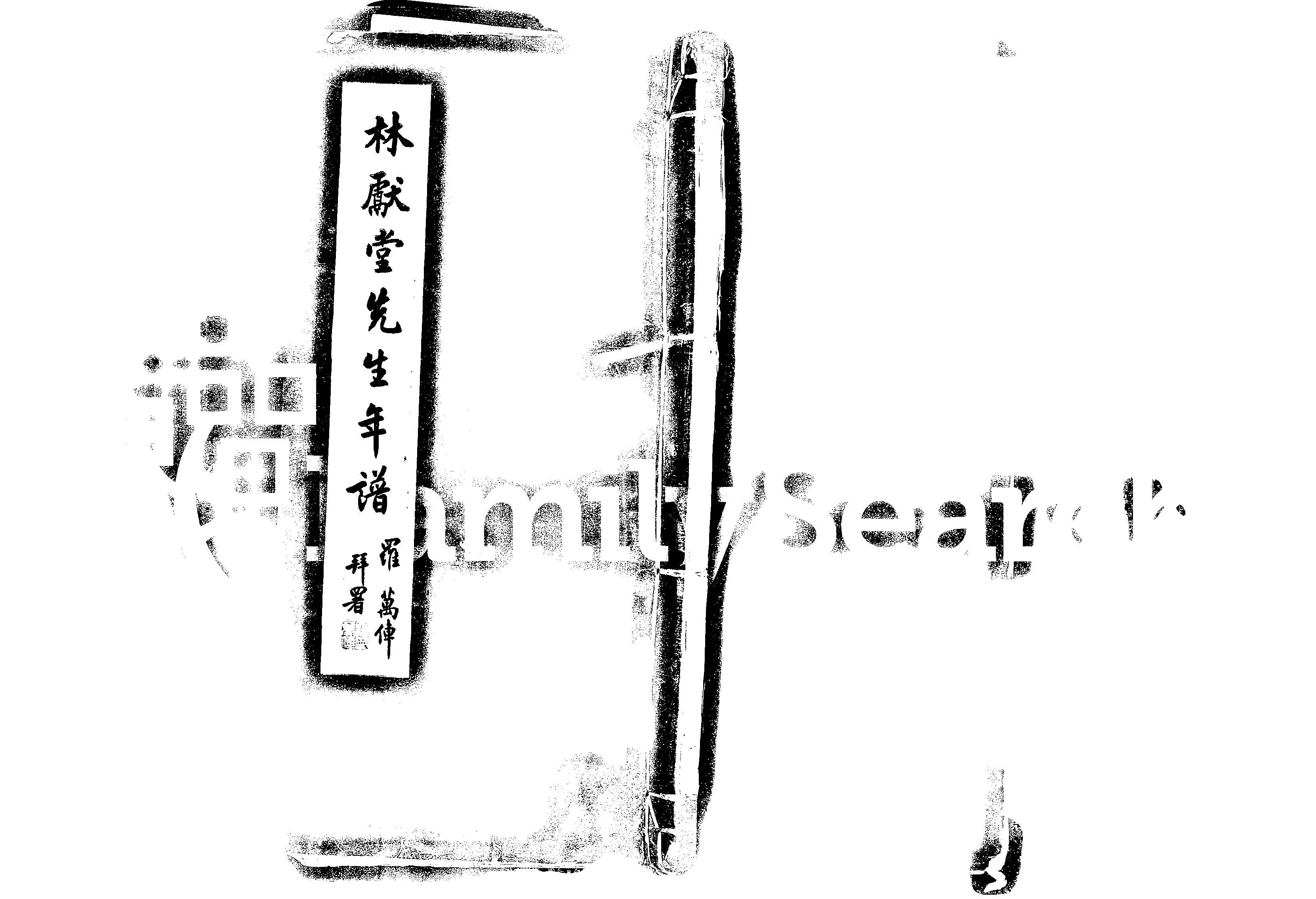 家谱第一张图片