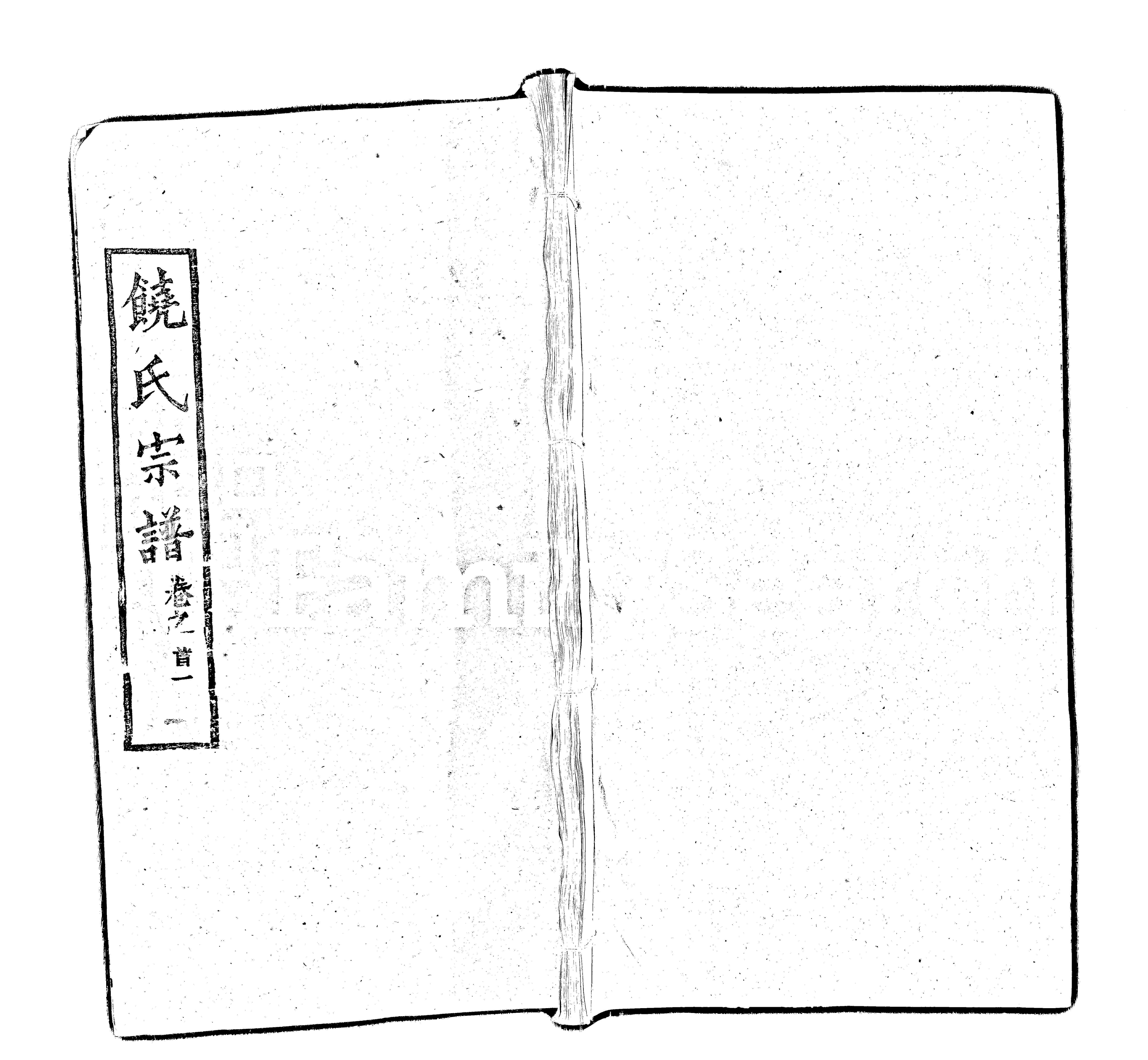 家谱第一张图片