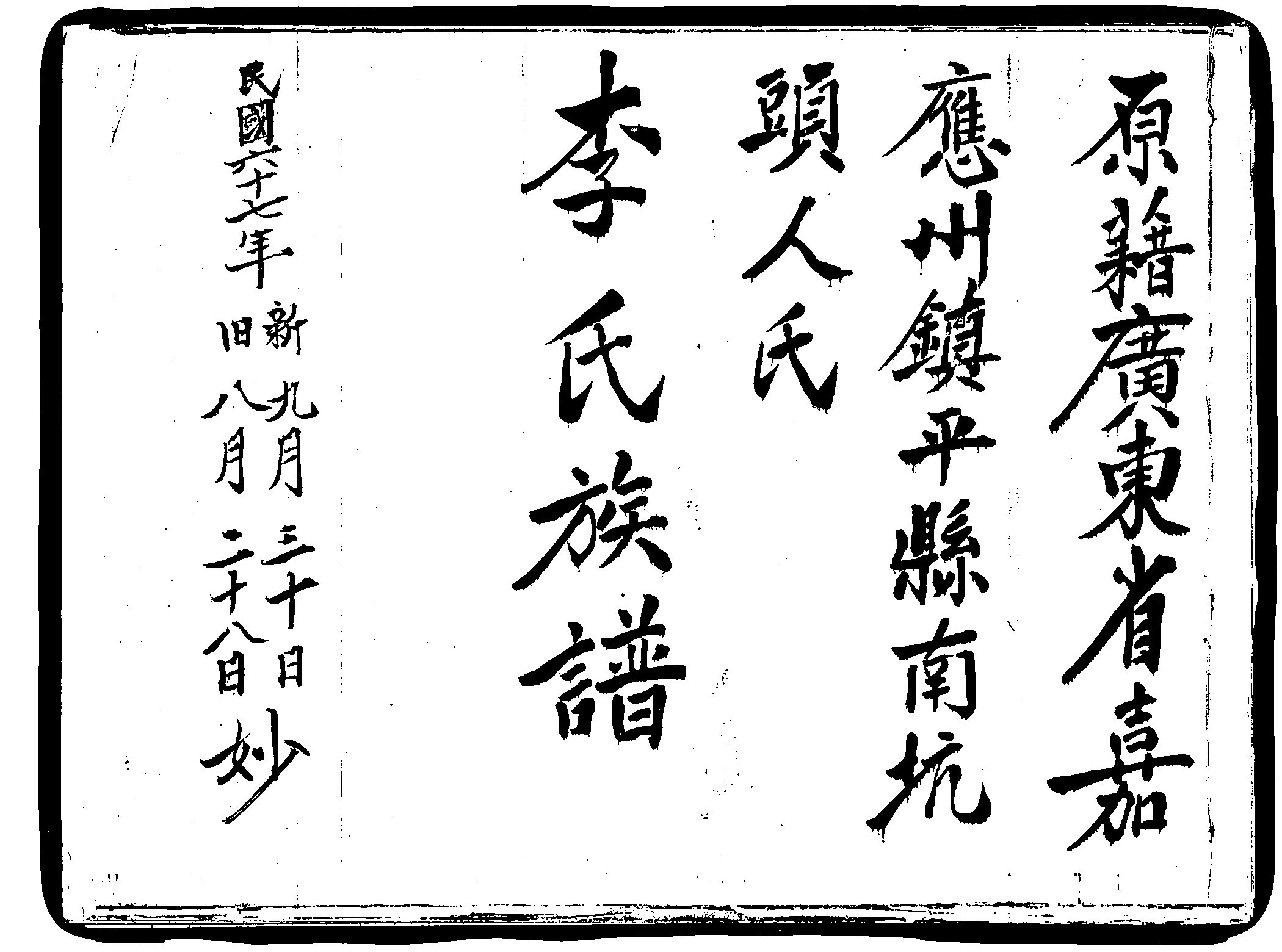 家谱第一张图片