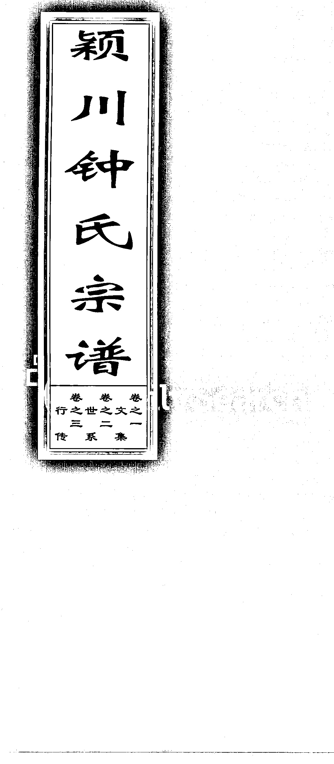 家谱第一张图片