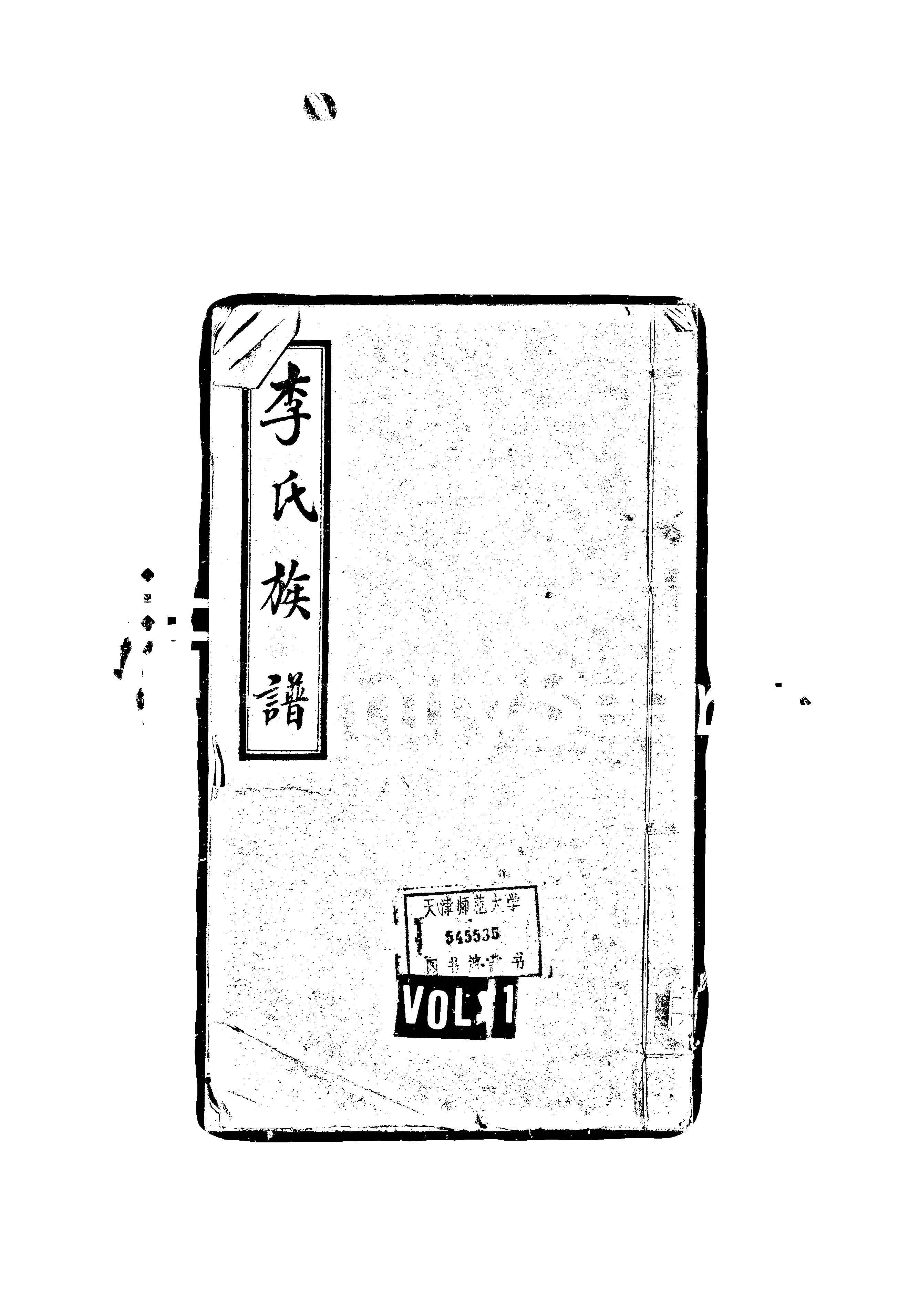 家谱第一张图片