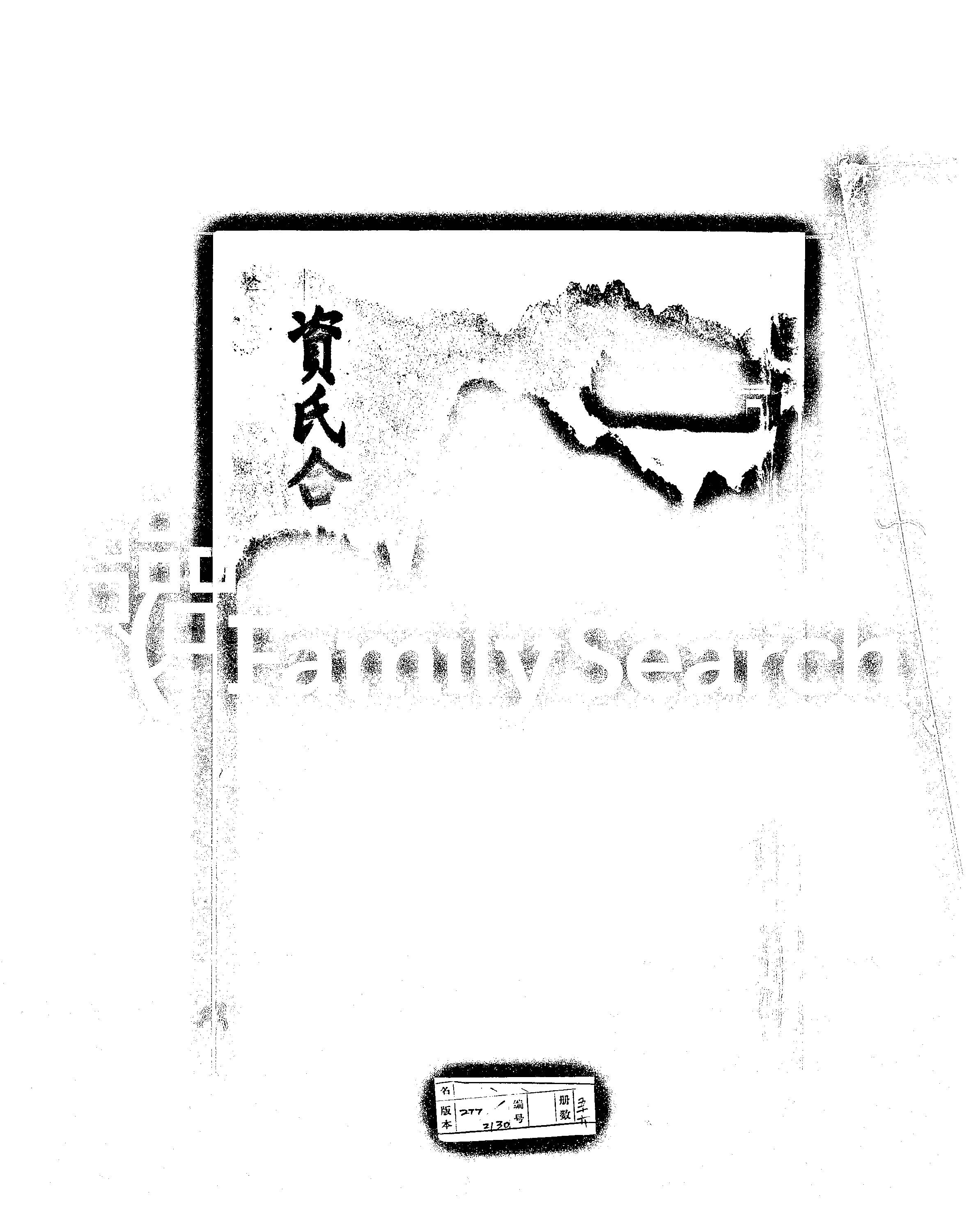 家谱第一张图片