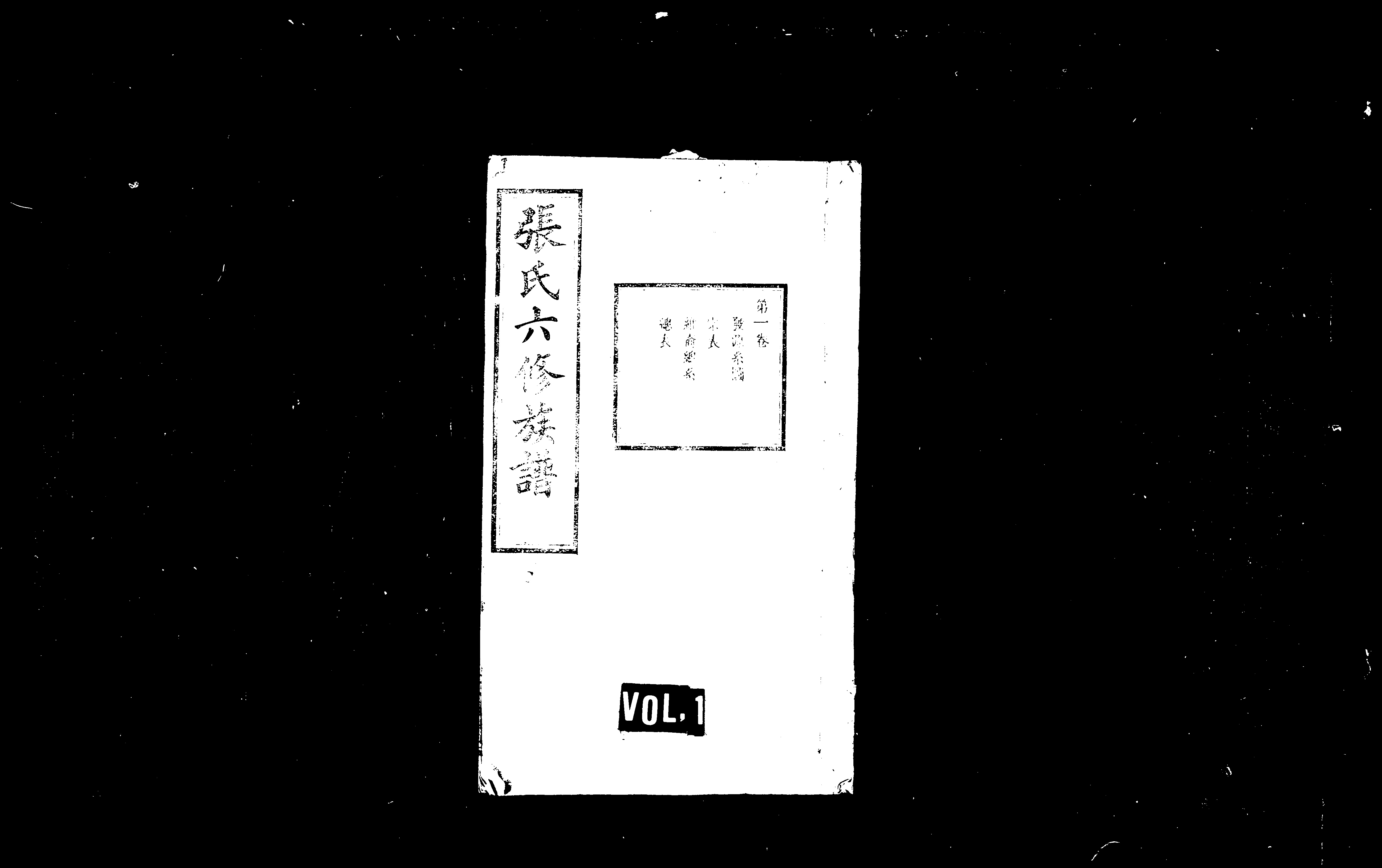 家谱第一张图片