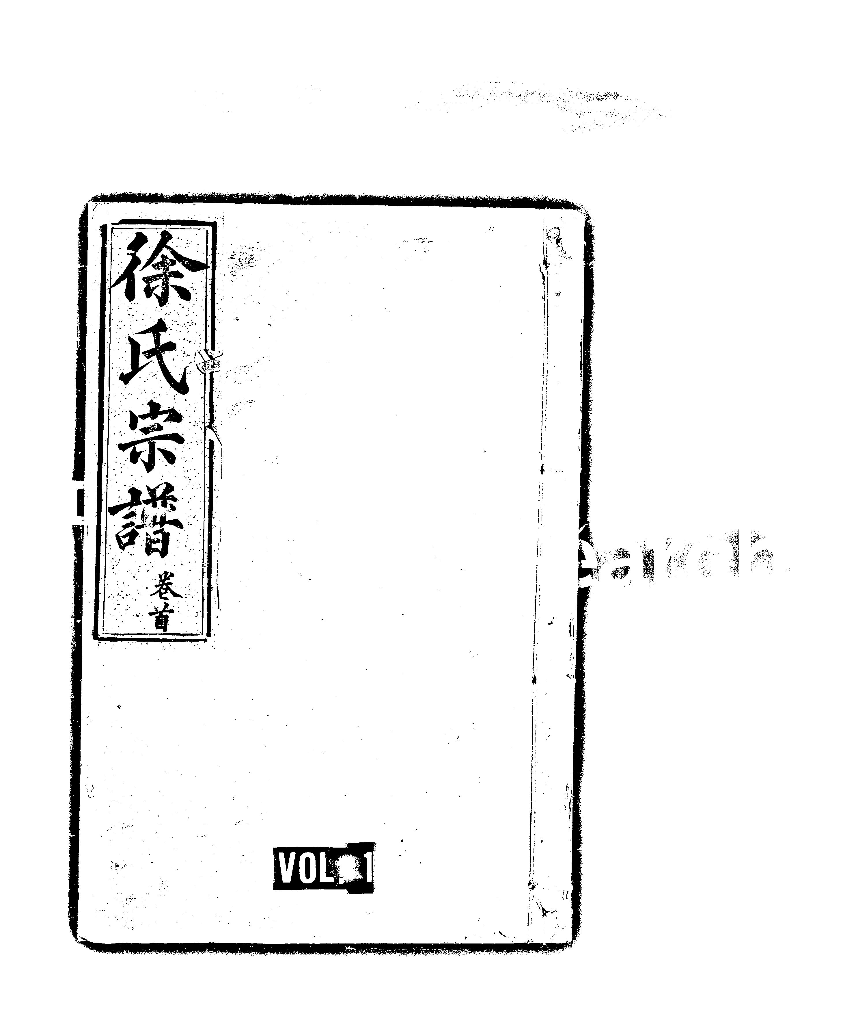 家谱第一张图片