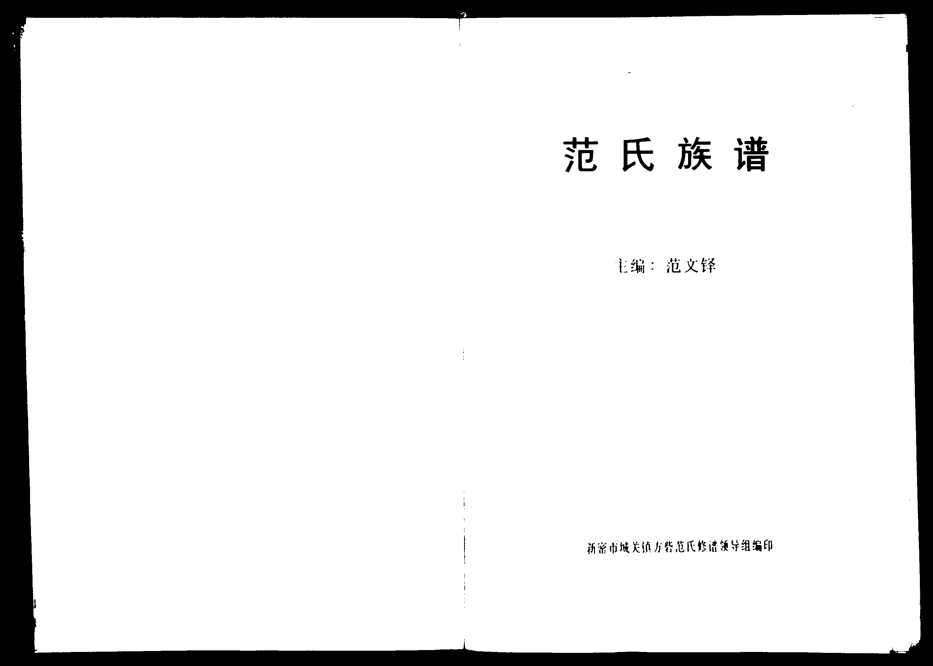 家谱第一张图片