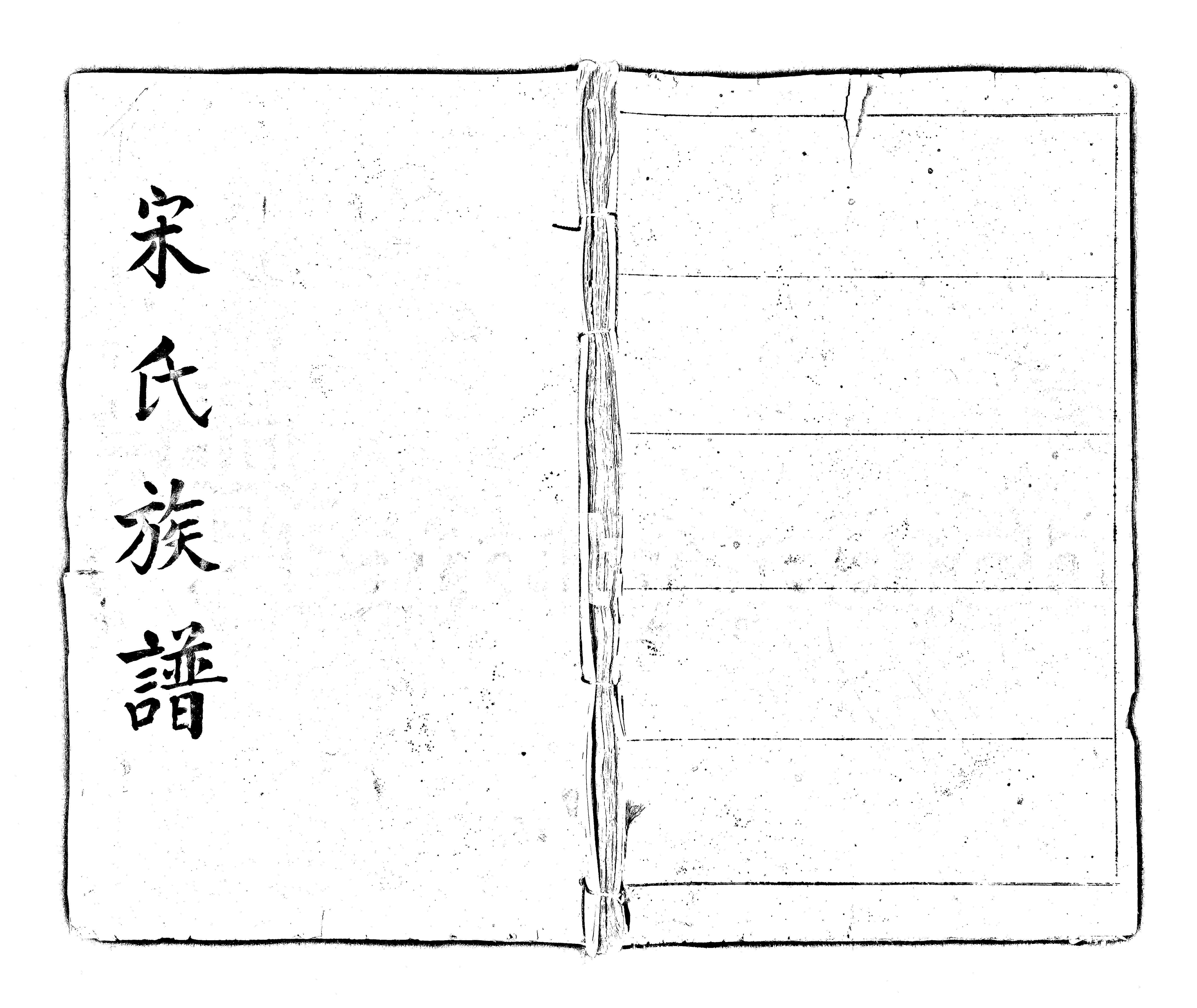 家谱第一张图片