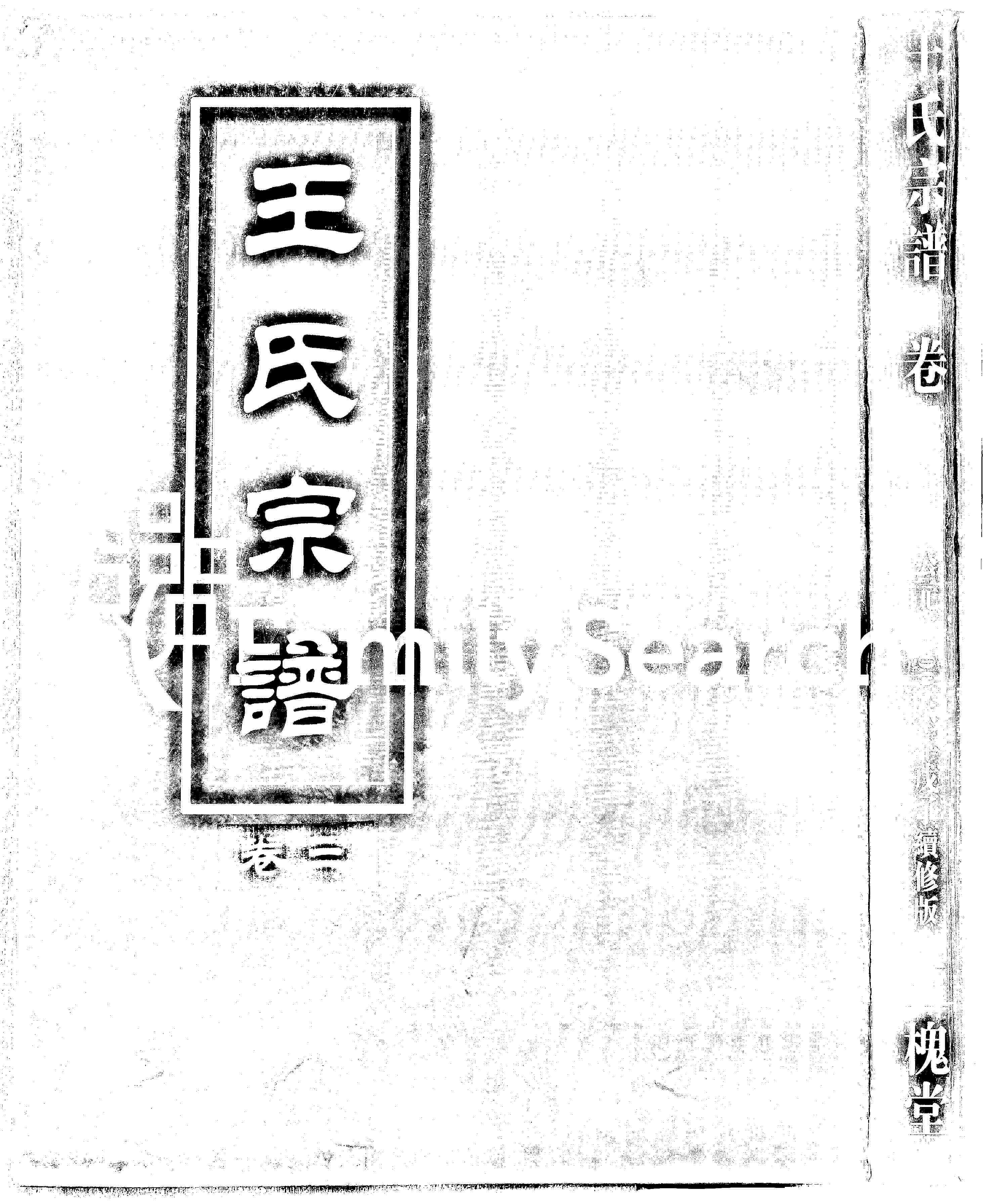 家谱第一张图片