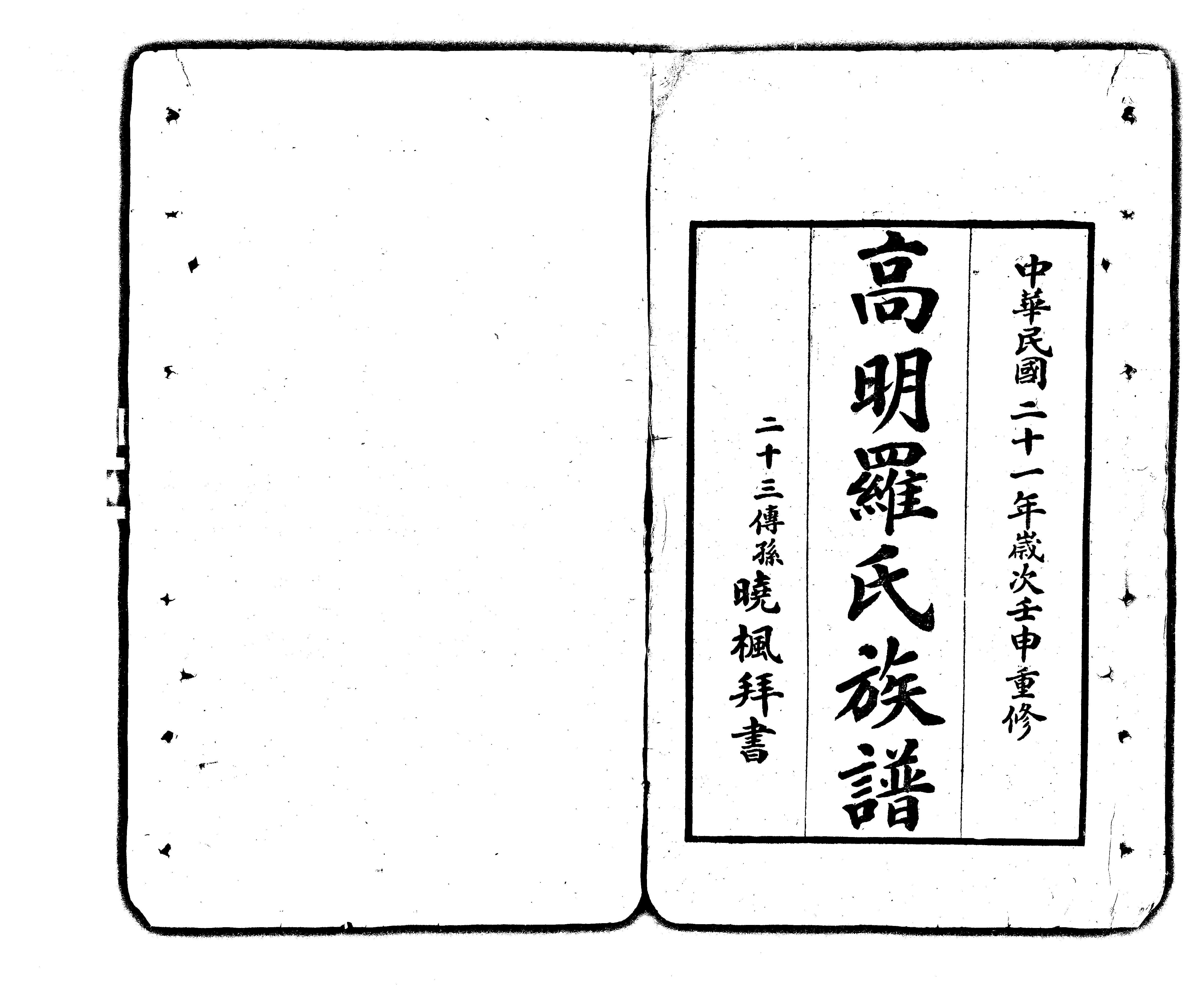 家谱第一张图片