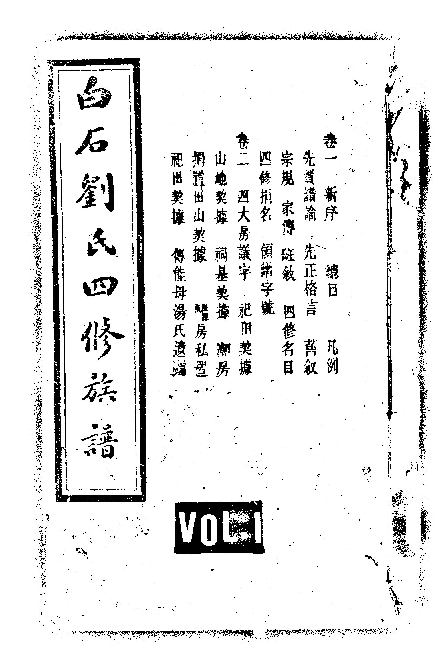 家谱第一张图片