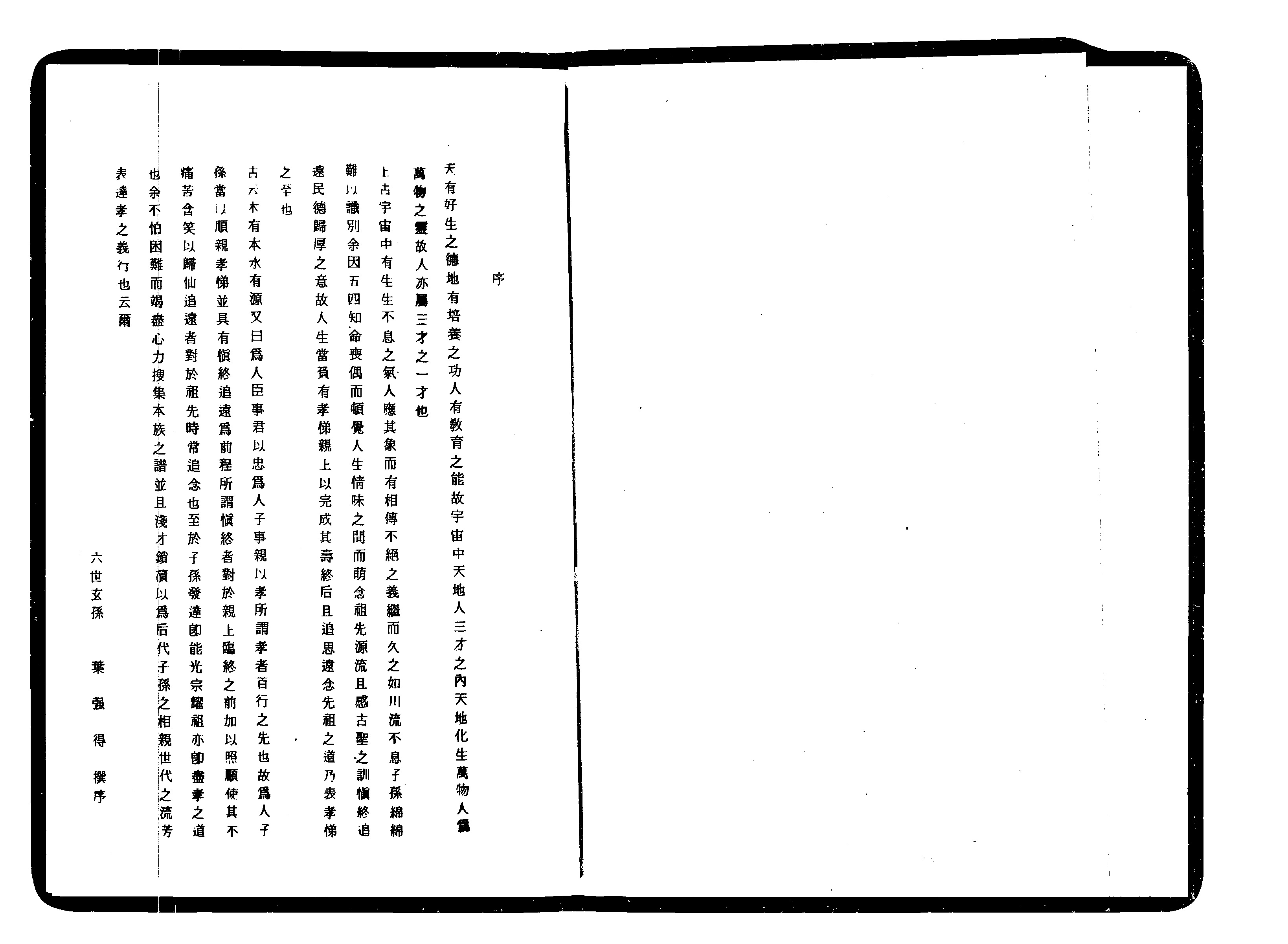家谱第一张图片