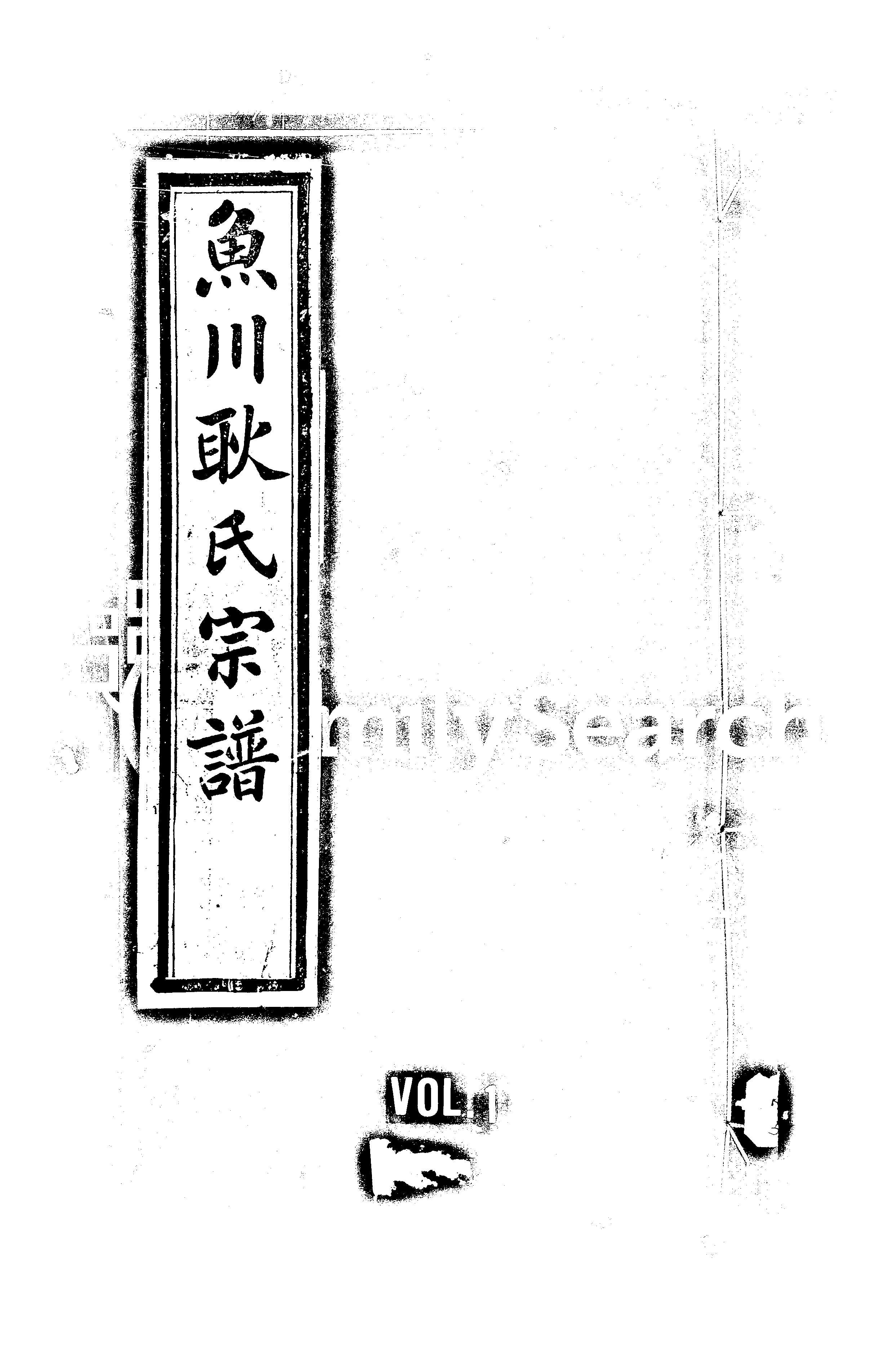 家谱第一张图片