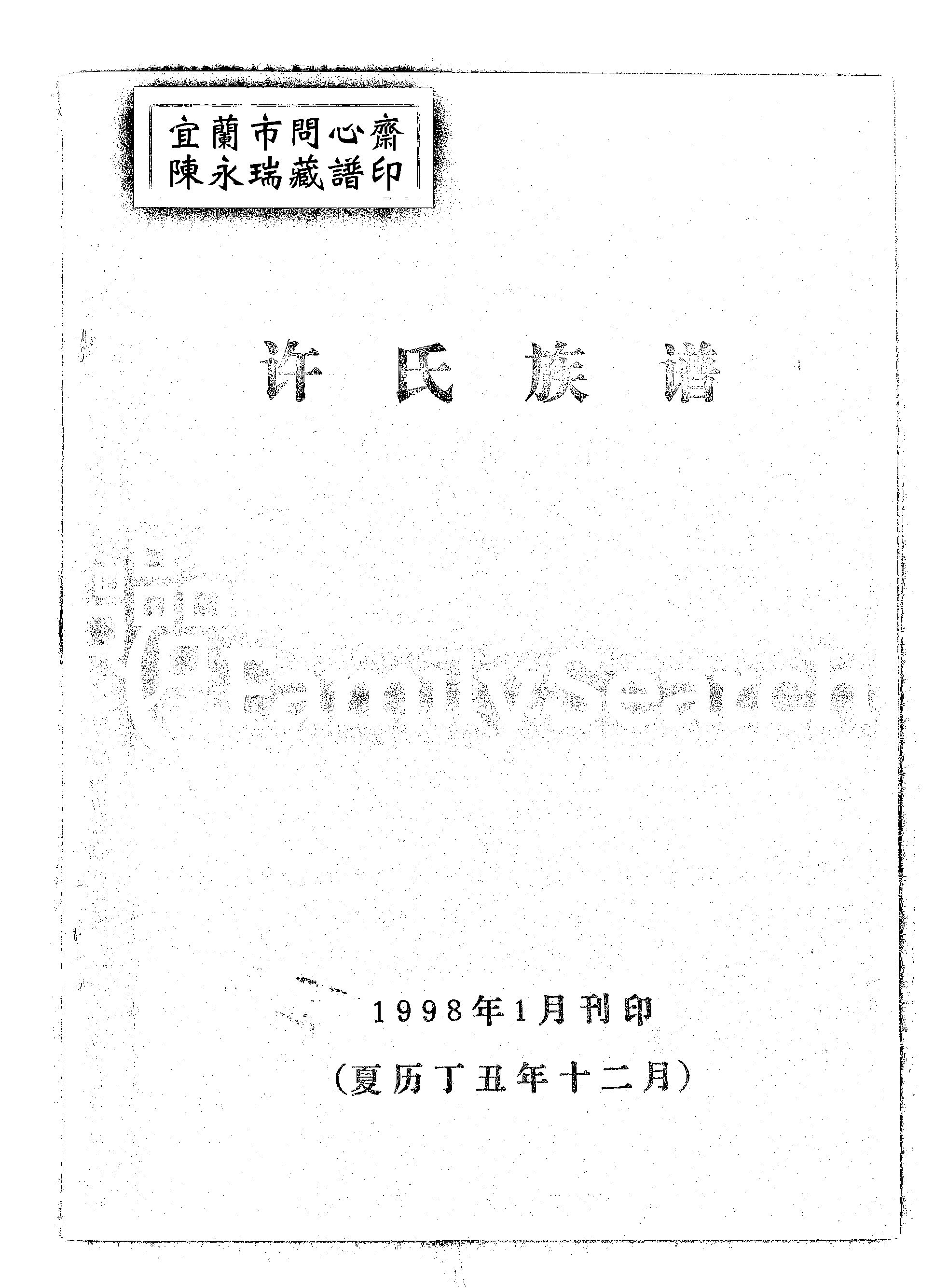 家谱第一张图片