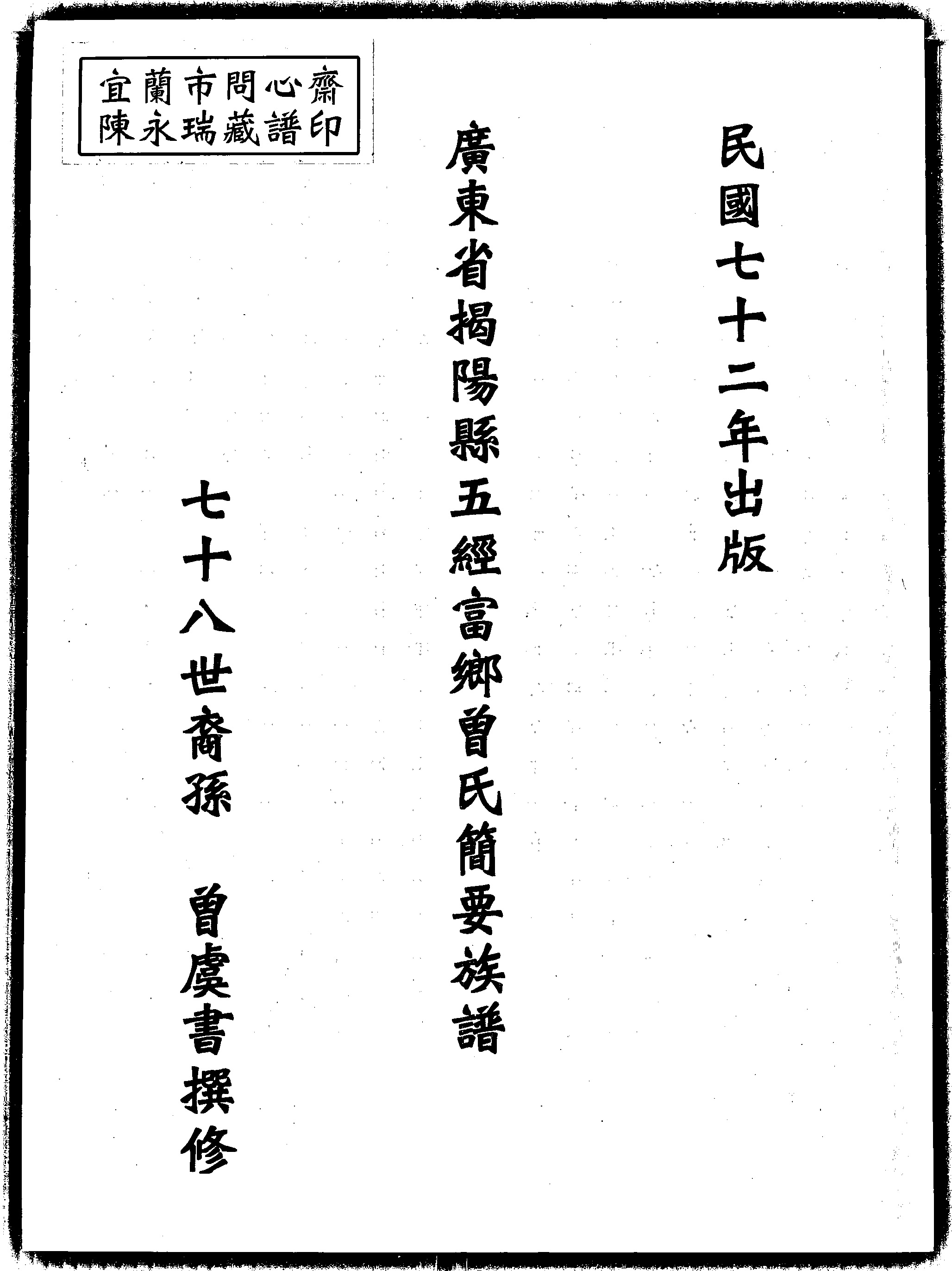 家谱第一张图片