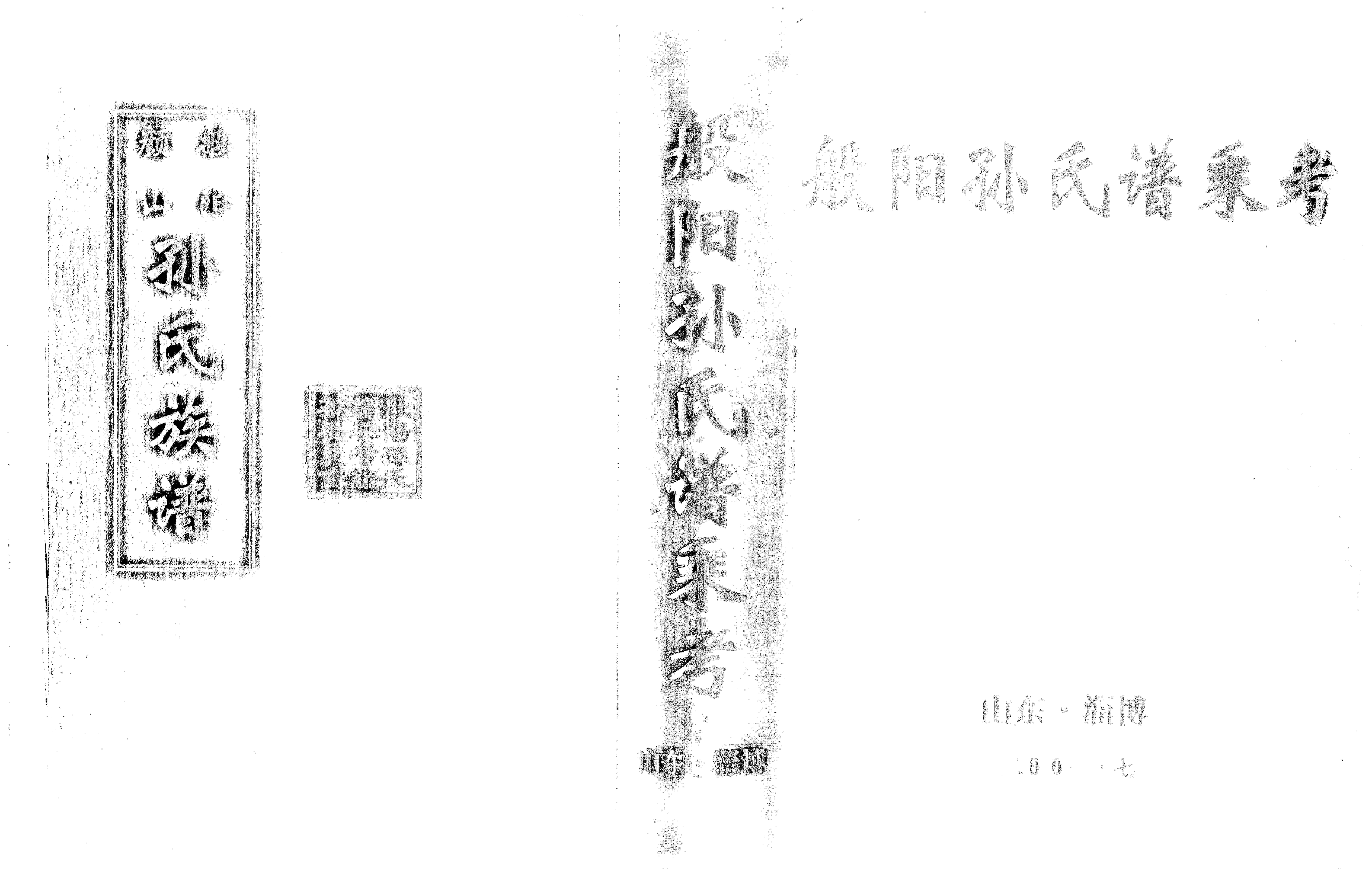 家谱第一张图片