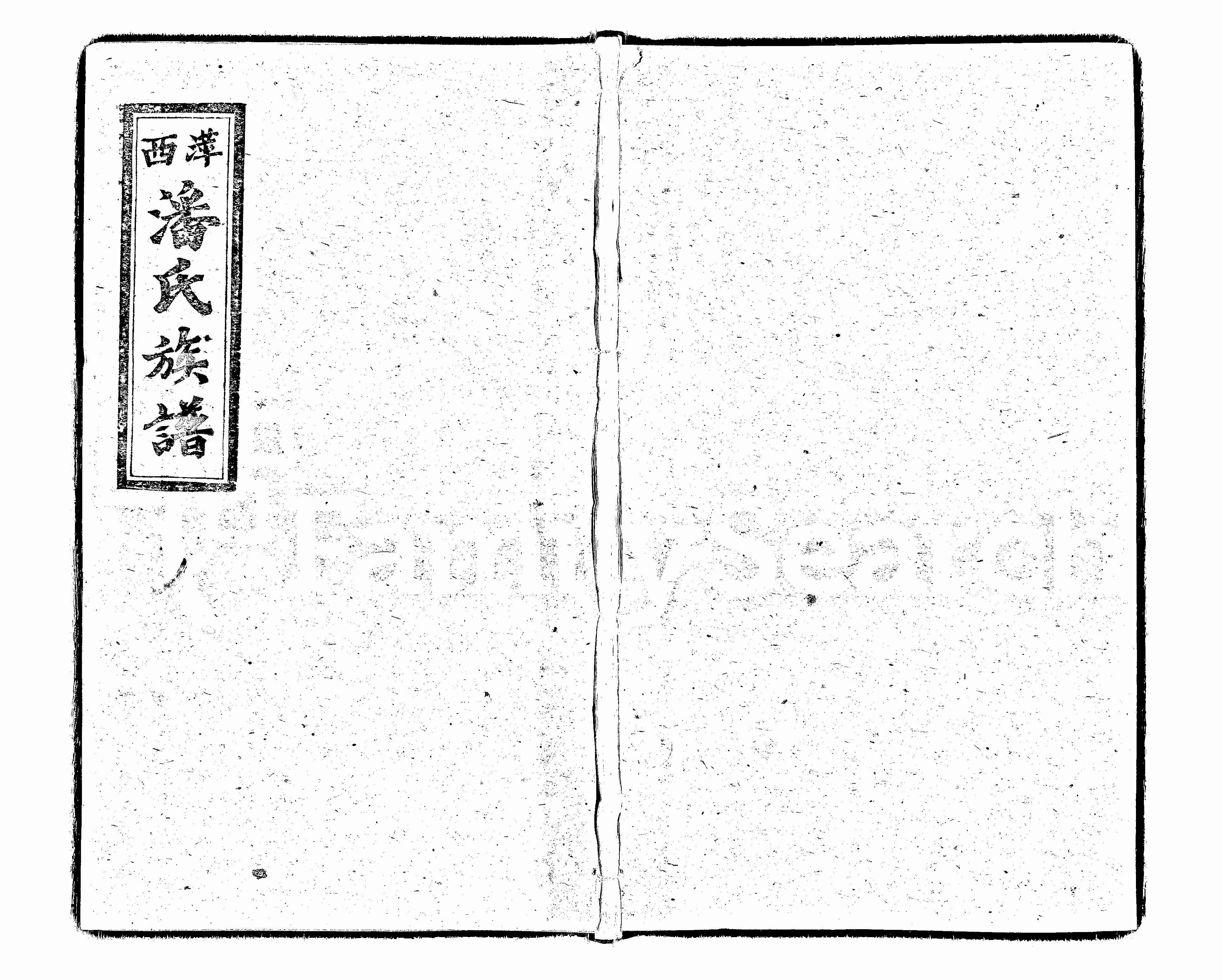 家谱第一张图片