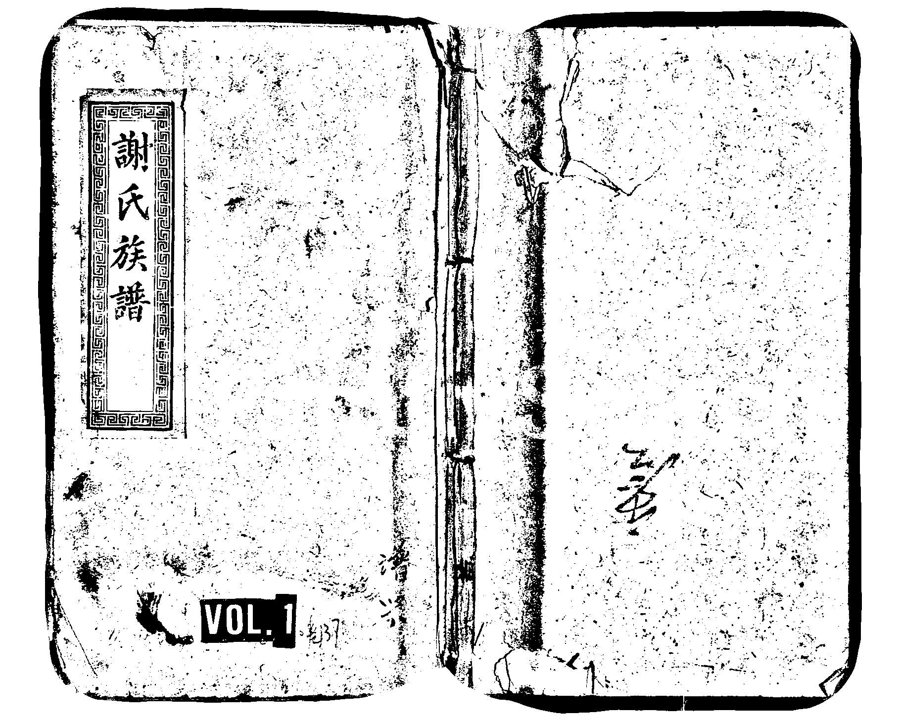 家谱第一张图片