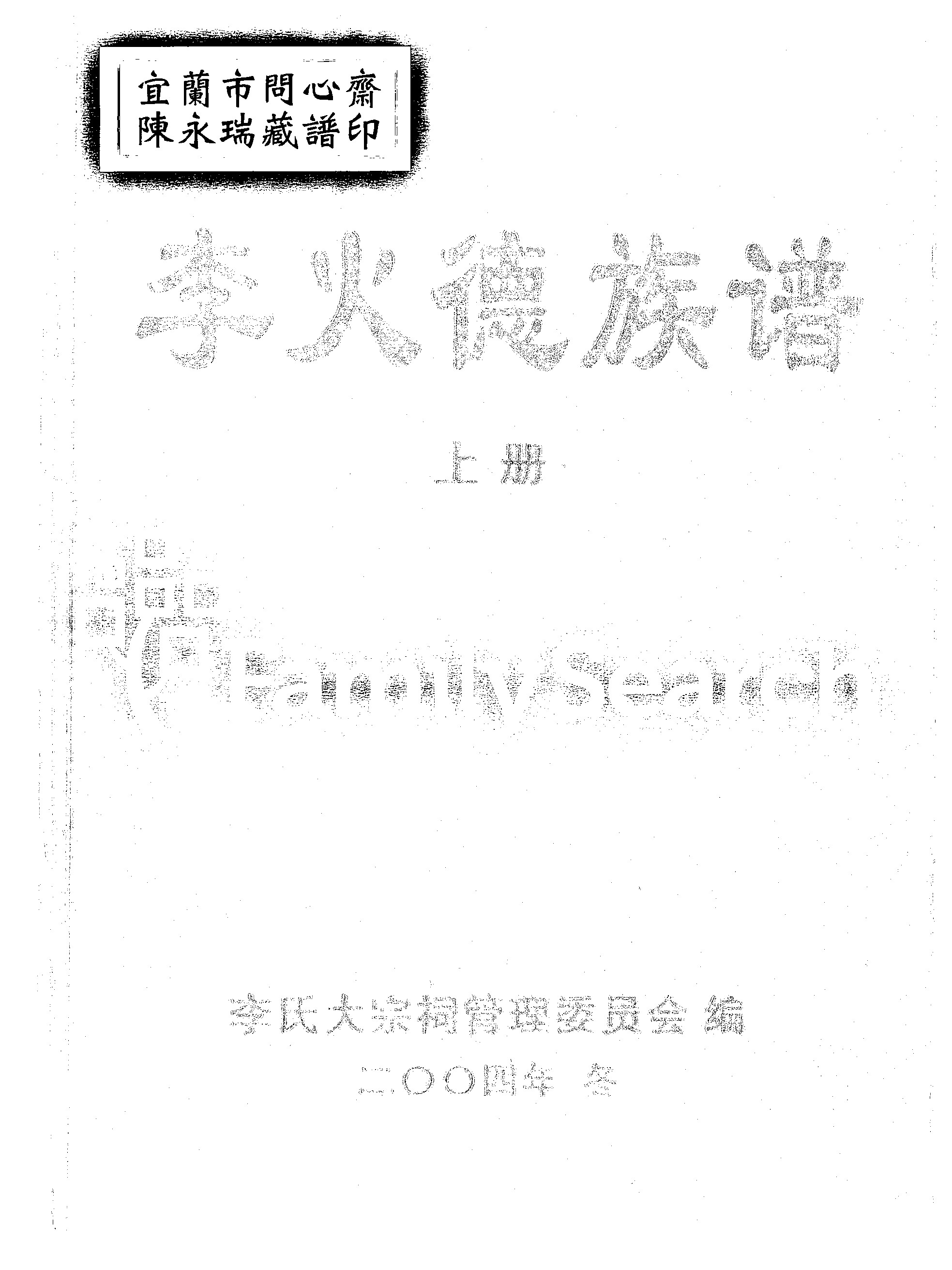 家谱第一张图片