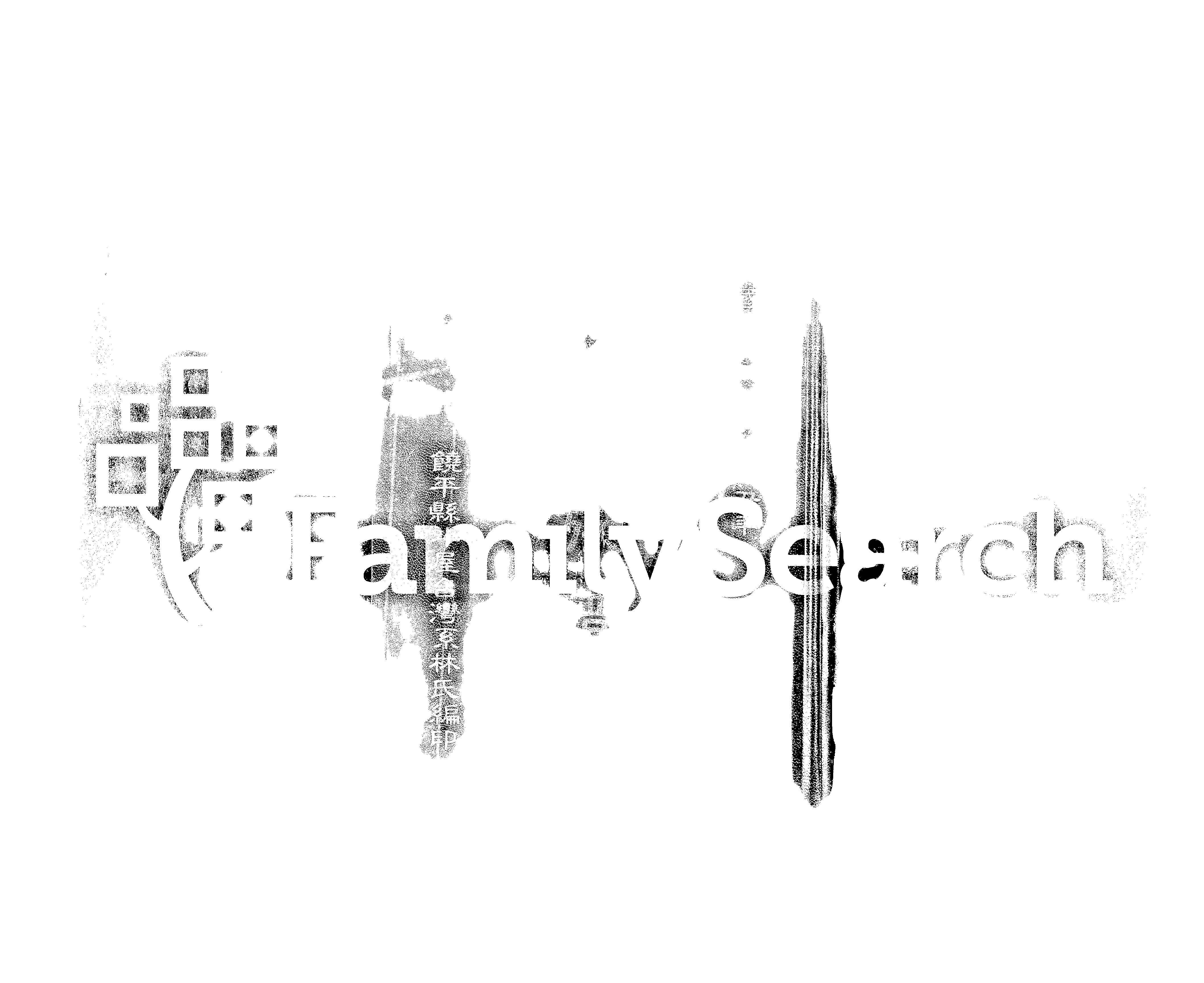 家谱第一张图片